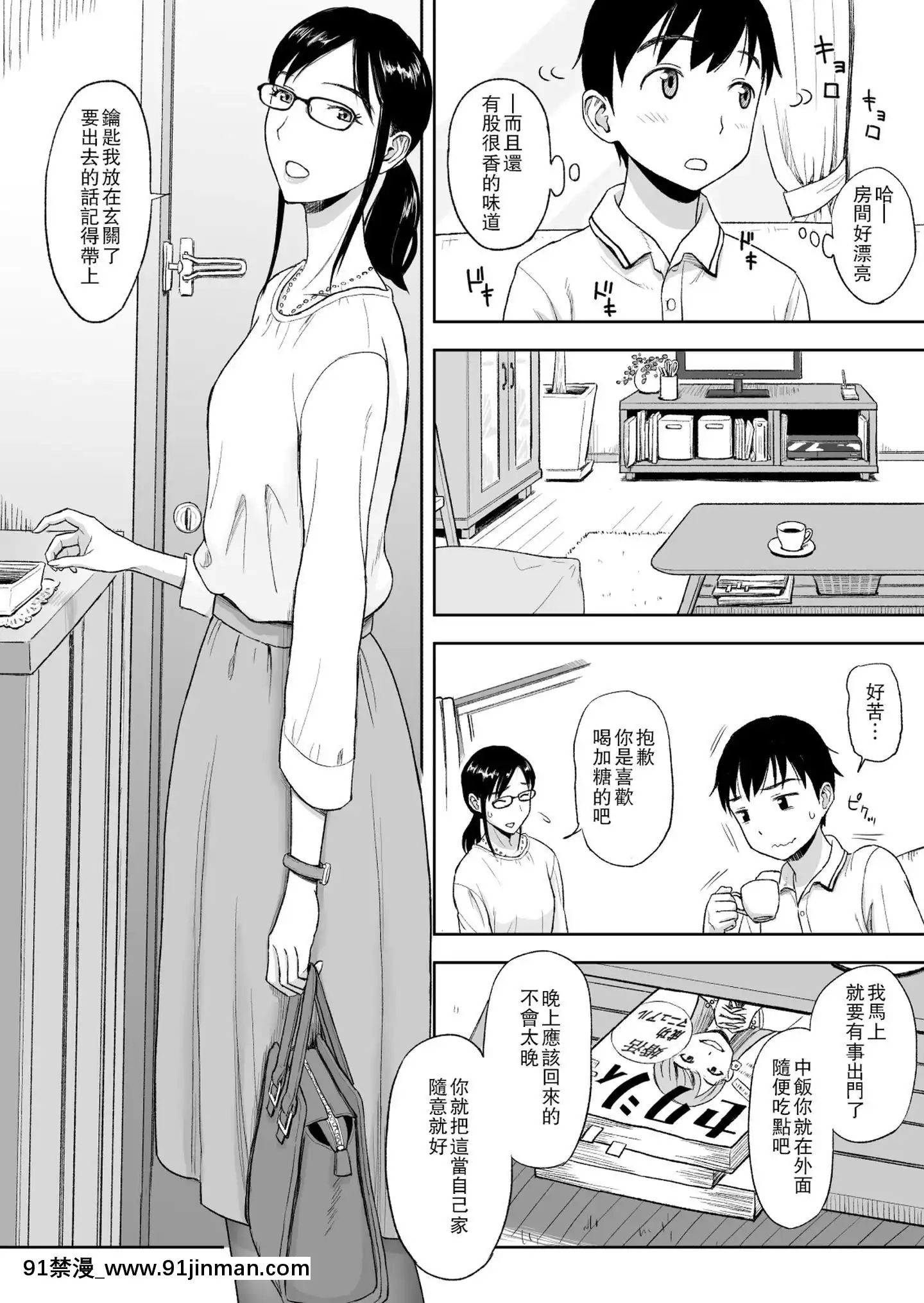 [瓜皮收費漢化][おちこち亭(唯乃くしゃみ)]婚活に勵む伯母は甥に求められてちょっぴり嬉しい。[DL版][wheel horse 5-18h]