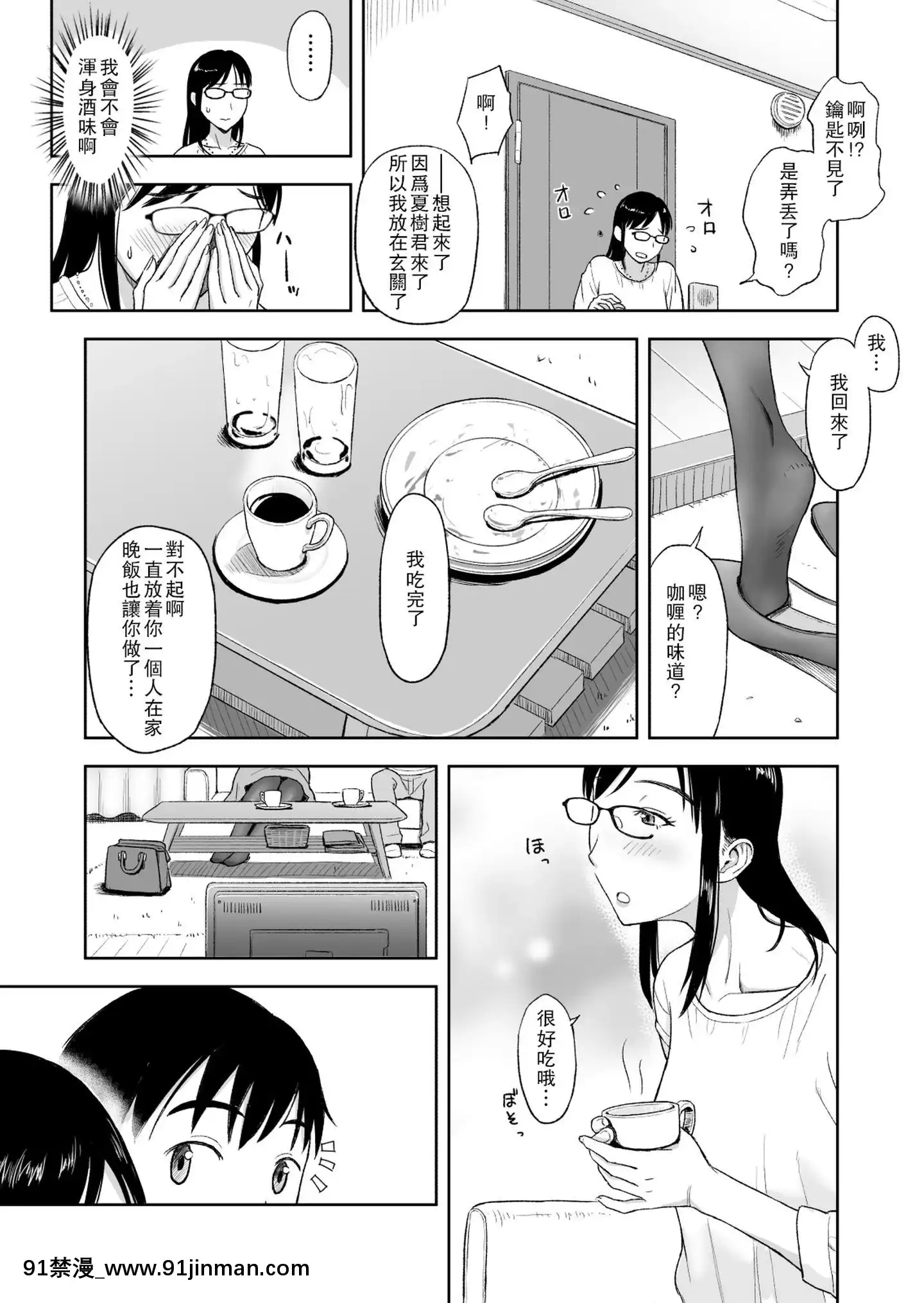[瓜皮收費漢化][おちこち亭(唯乃くしゃみ)]婚活に勵む伯母は甥に求められてちょっぴり嬉しい。[DL版][wheel horse 5-18h]