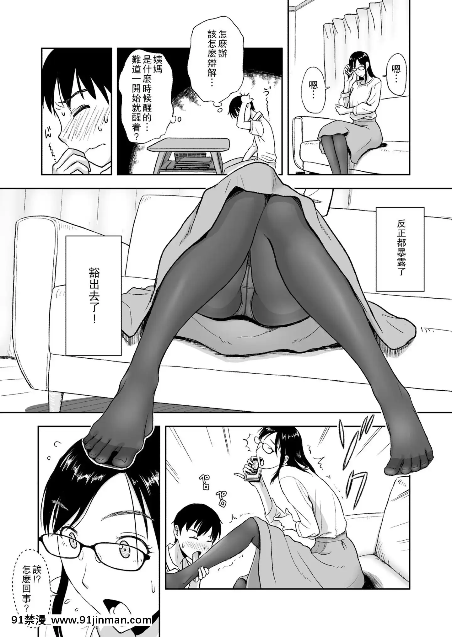 [瓜皮收費漢化][おちこち亭(唯乃くしゃみ)]婚活に勵む伯母は甥に求められてちょっぴり嬉しい。[DL版][wheel horse 5-18h]