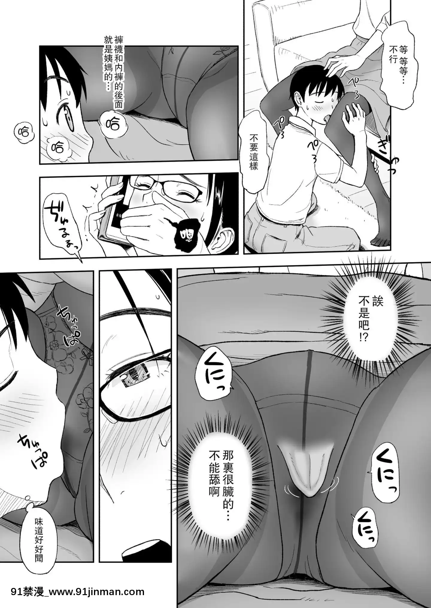 [瓜皮收費漢化][おちこち亭(唯乃くしゃみ)]婚活に勵む伯母は甥に求められてちょっぴり嬉しい。[DL版][wheel horse 5-18h]