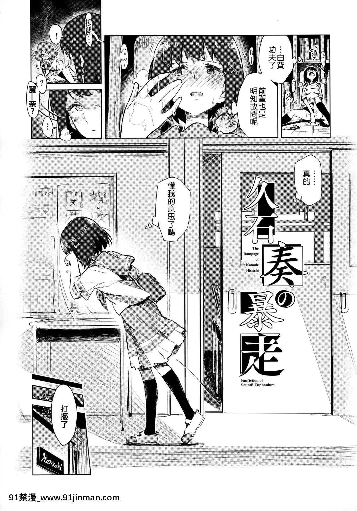 [沒有漢化][HIYOCCO(hiyocco)]久石奏の暴走(響け!ユーフォニアム)[18h.18h.]
