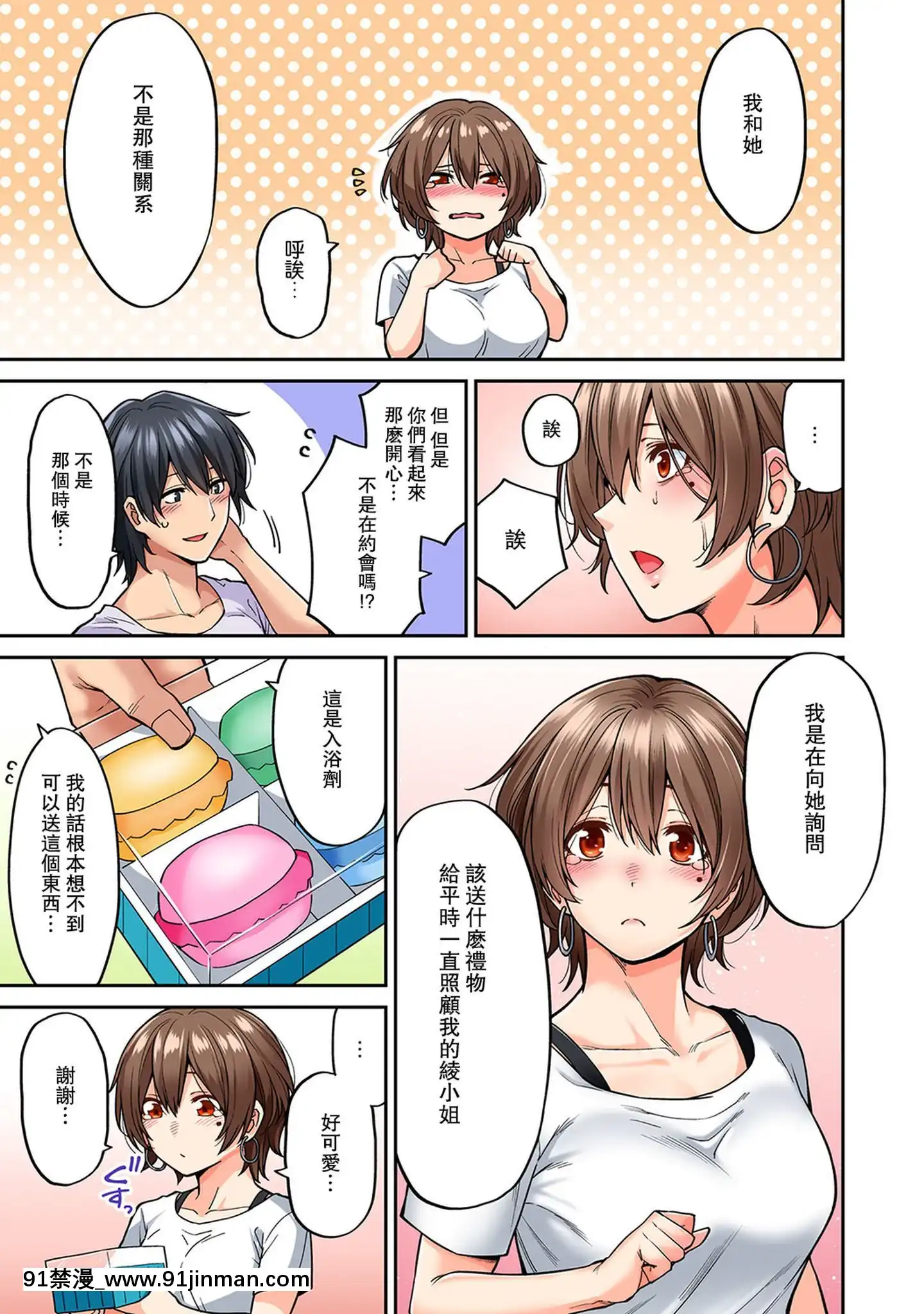 [瓜皮收費漢化][庄司二號]発情むんむんマッサージ！～リンパと一緒に流されエッチ～第8話(COMICアナンガ・ランガVol.41)[how long is an 18h]