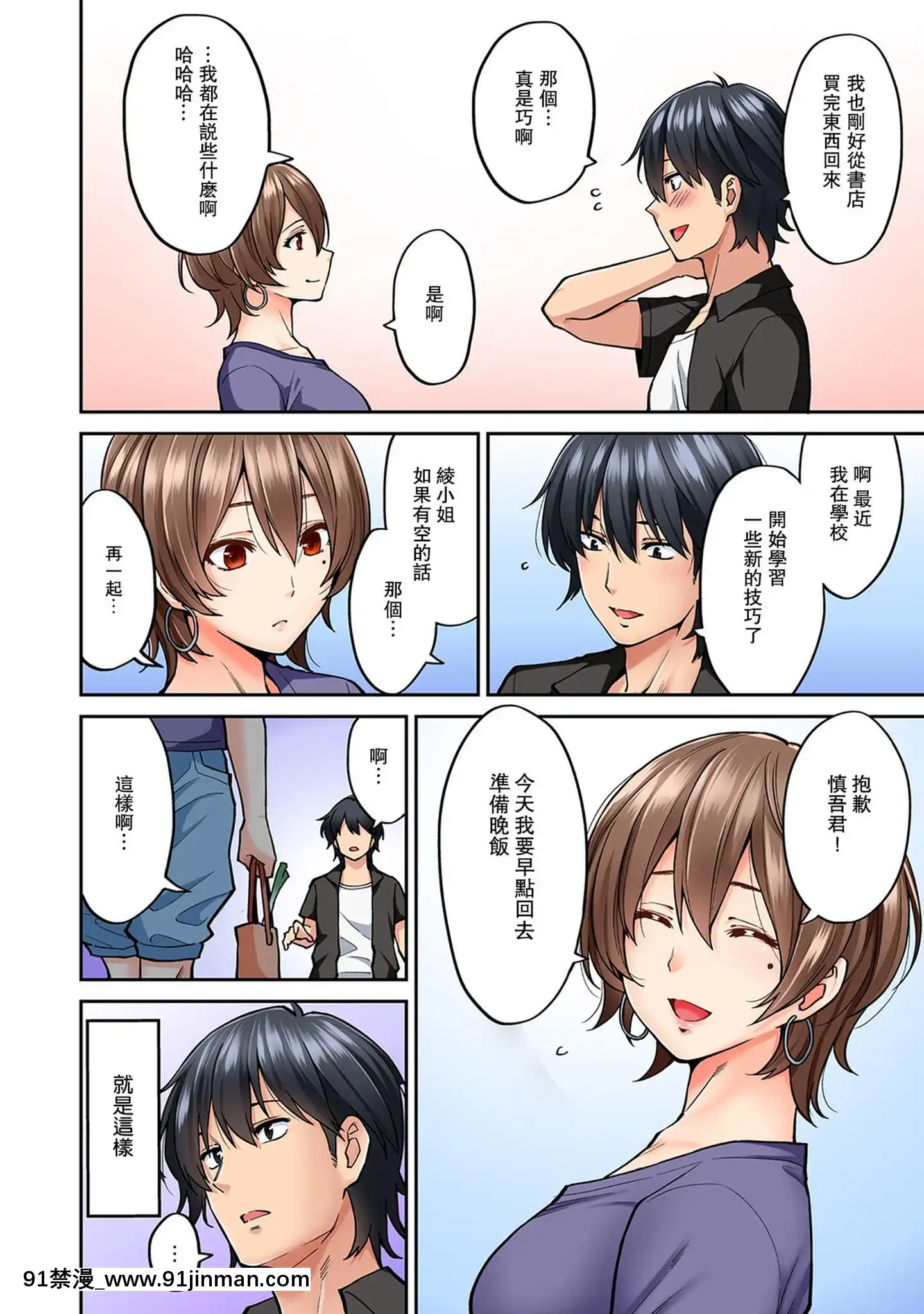 [瓜皮收費漢化][庄司二號]発情むんむんマッサージ！～リンパと一緒に流されエッチ～第8話(COMICアナンガ・ランガVol.41)[how long is an 18h]