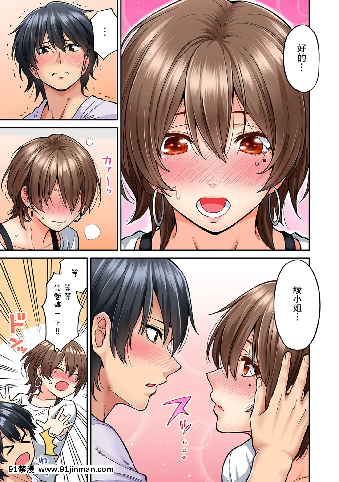 [瓜皮收費漢化][庄司二號]発情むんむんマッサージ！～リンパと一緒に流されエッチ～第8話(COMICアナンガ・ランガVol.41)[how long is an 18h]