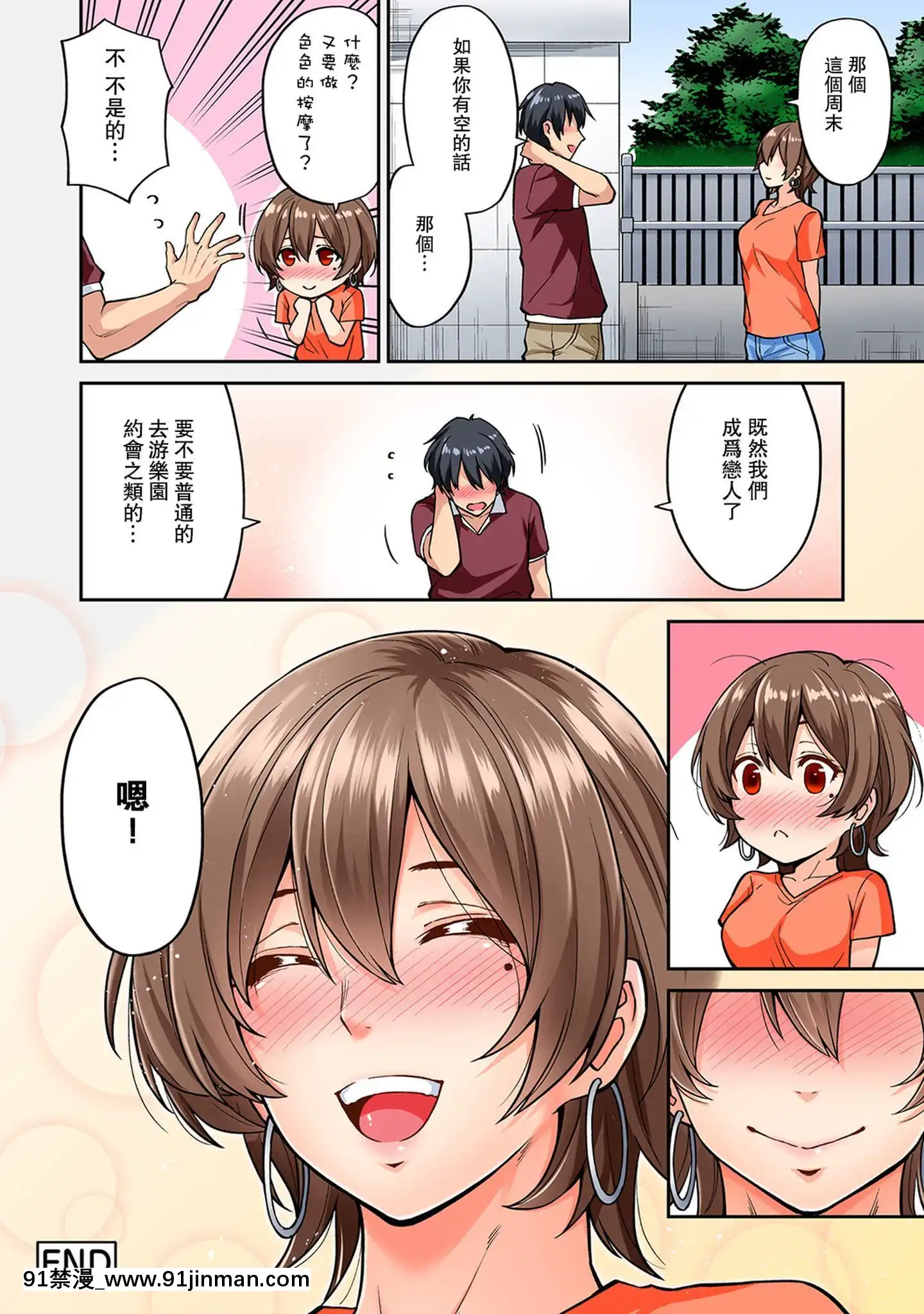 [瓜皮收費漢化][庄司二號]発情むんむんマッサージ！～リンパと一緒に流されエッチ～第8話(COMICアナンガ・ランガVol.41)[how long is an 18h]