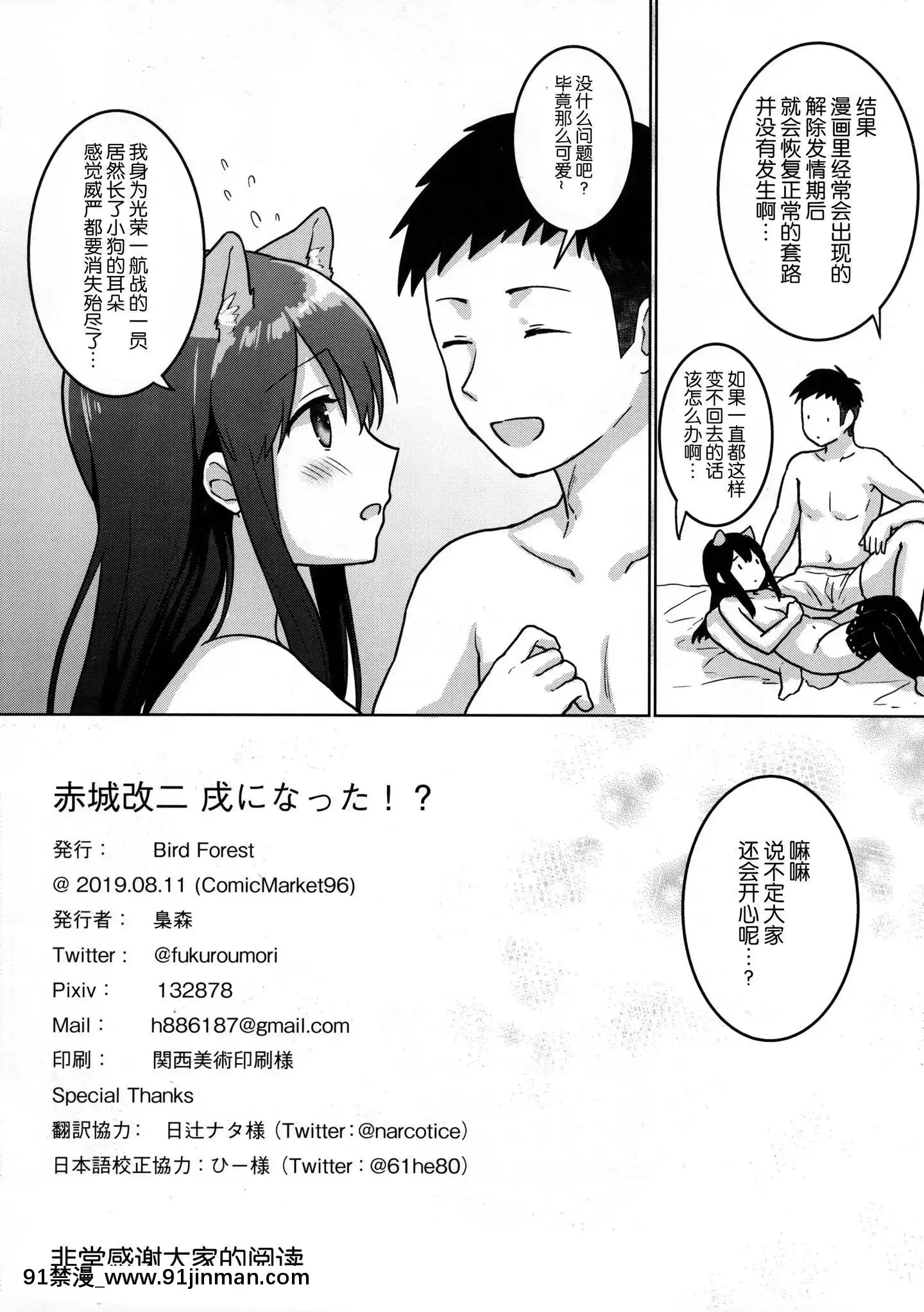 [臉腫漢化組](C96)[BirdForest(梟森)]赤城改に、戌になった!(艦隊これくしょん-艦これ-)[ou est il 18h]