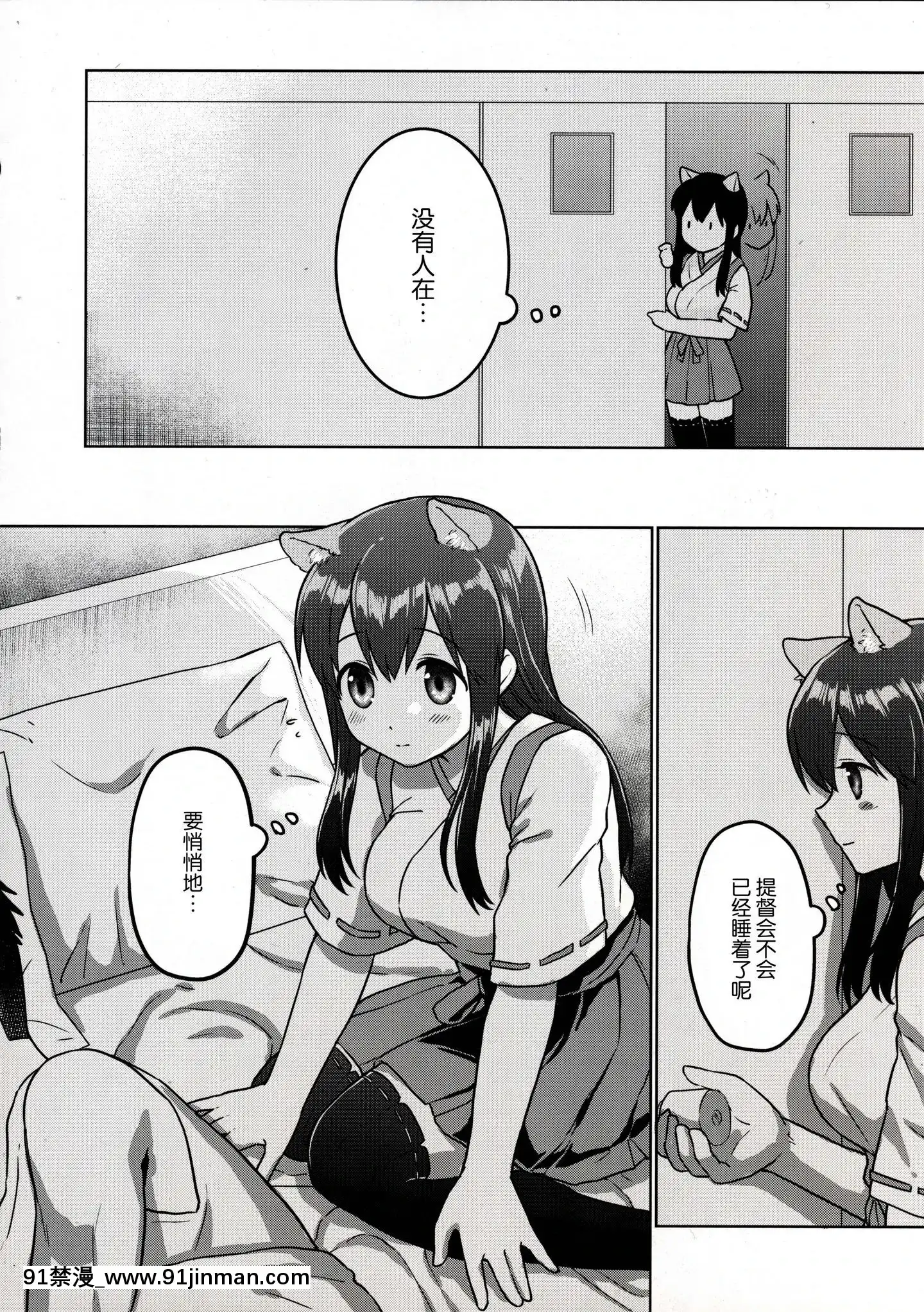 [臉腫漢化組](C96)[BirdForest(梟森)]赤城改に、戌になった!(艦隊これくしょん-艦これ-)[ou est il 18h]