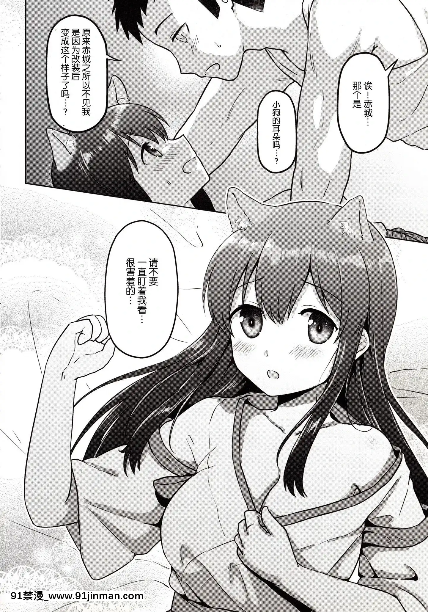 [臉腫漢化組](C96)[BirdForest(梟森)]赤城改に、戌になった!(艦隊これくしょん-艦これ-)[ou est il 18h]