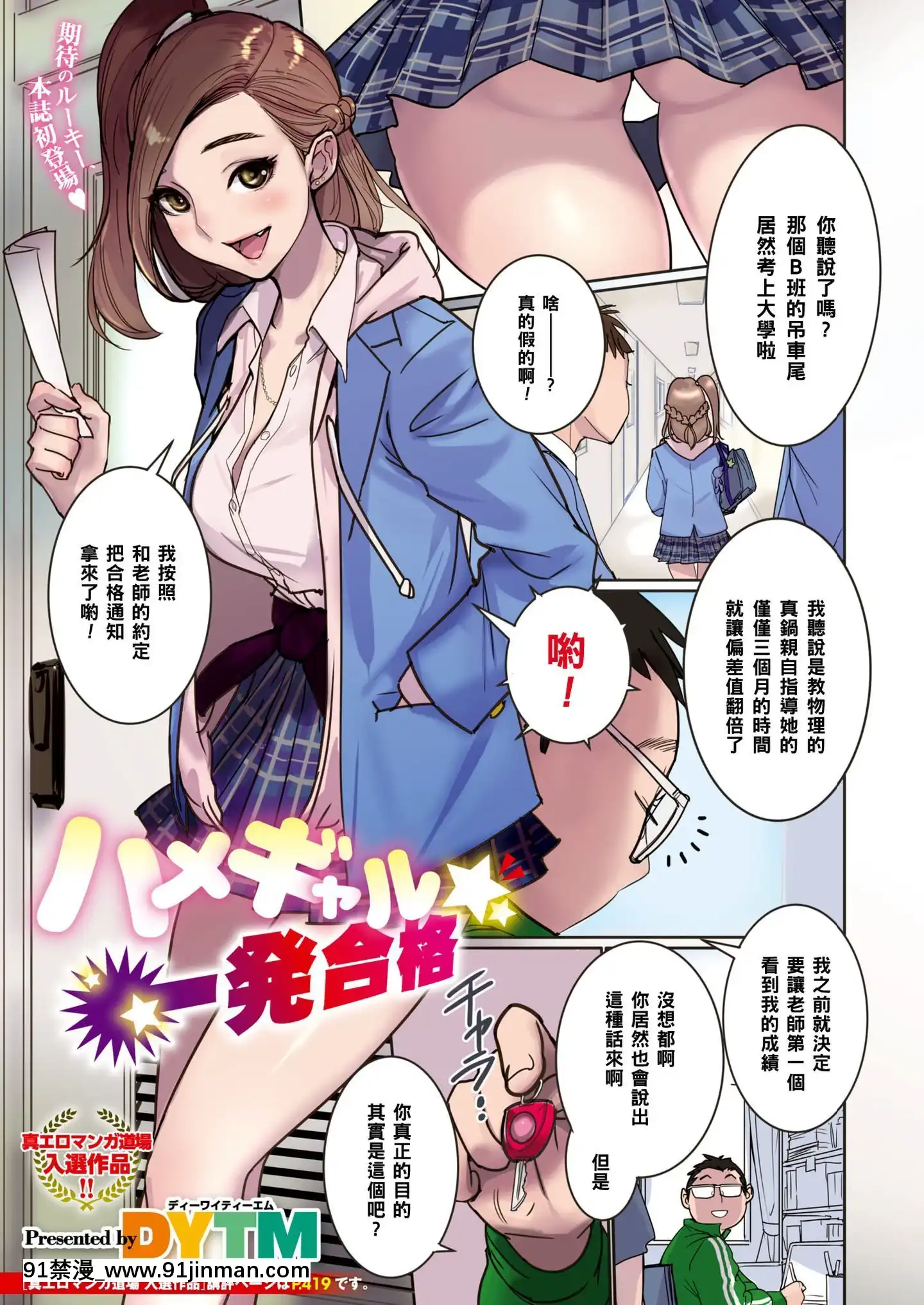 [DYTM]ハメギャル★一発合格(コミックメガストアα2018年3月號)[黑條漢化][DL版][435 w 57th st apt 18h]