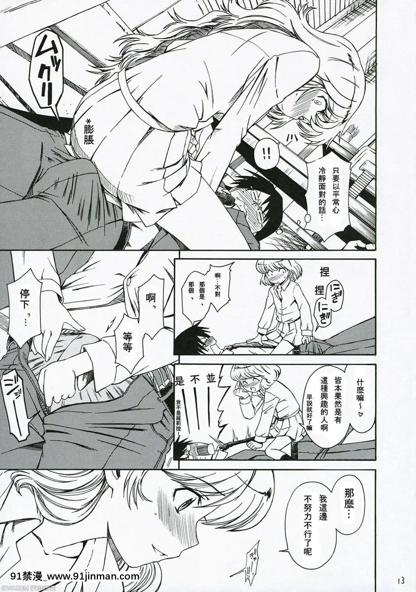 (サンクリ34)[ハウスオブKARSEA(將司)]1／3[ANEMPRESS](絶対可憐チルドレン)[中國翻訳][70 w 95th street 18h]