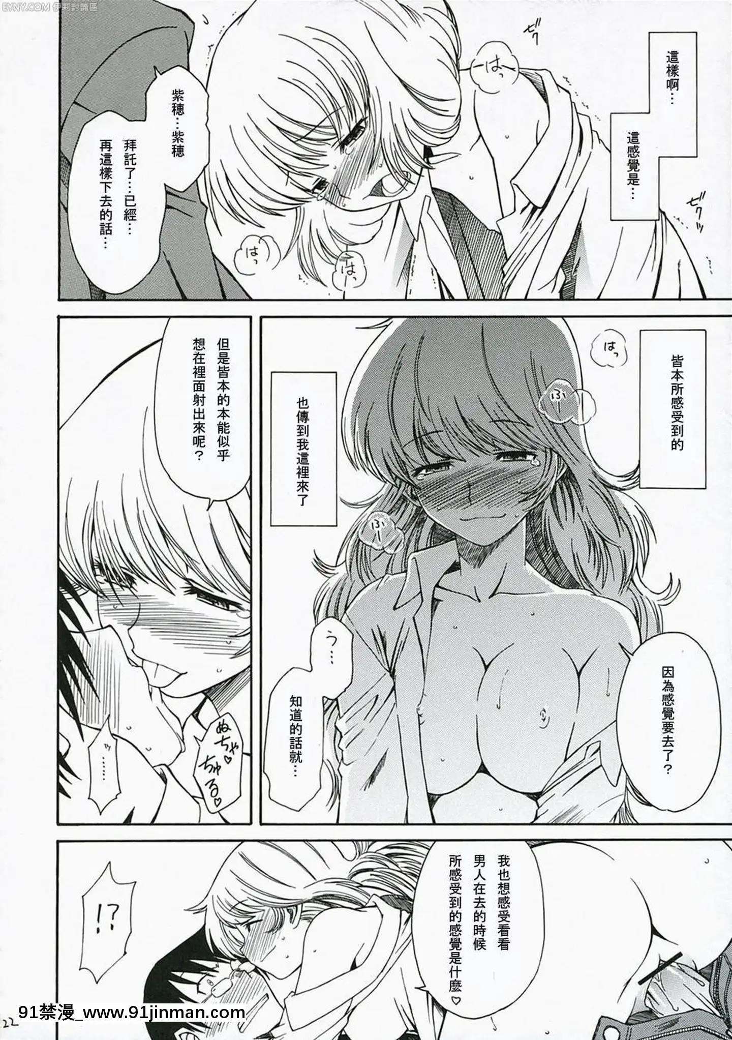 (サンクリ34)[ハウスオブKARSEA(將司)]1／3[ANEMPRESS](絶対可憐チルドレン)[中國翻訳][70 w 95th street 18h]