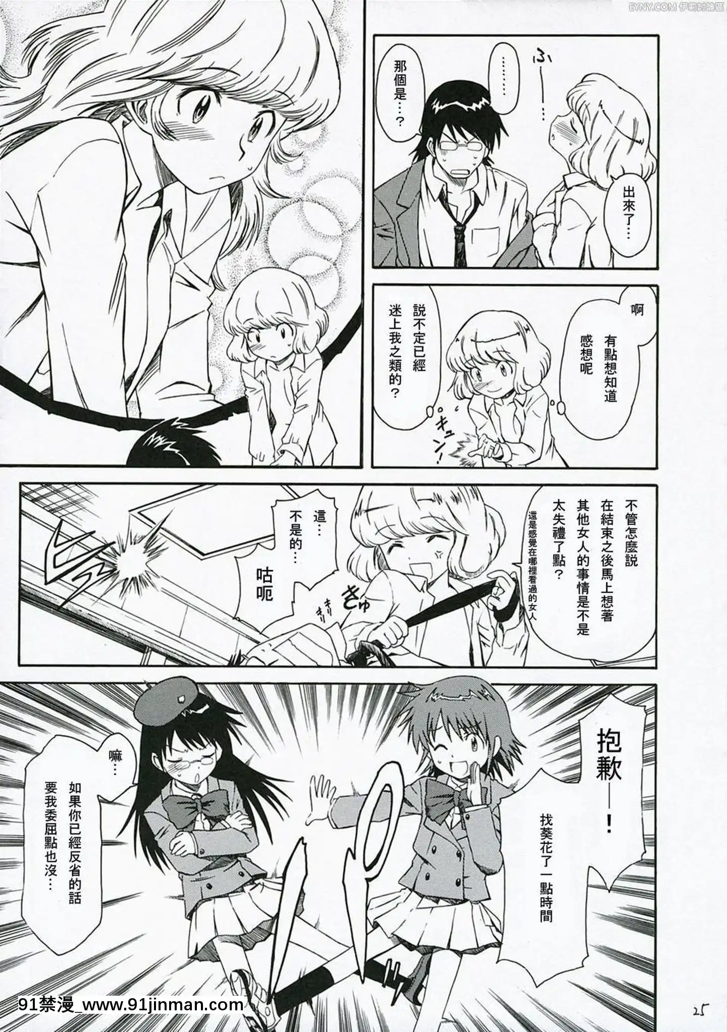 (サンクリ34)[ハウスオブKARSEA(將司)]1／3[ANEMPRESS](絶対可憐チルドレン)[中國翻訳][70 w 95th street 18h]