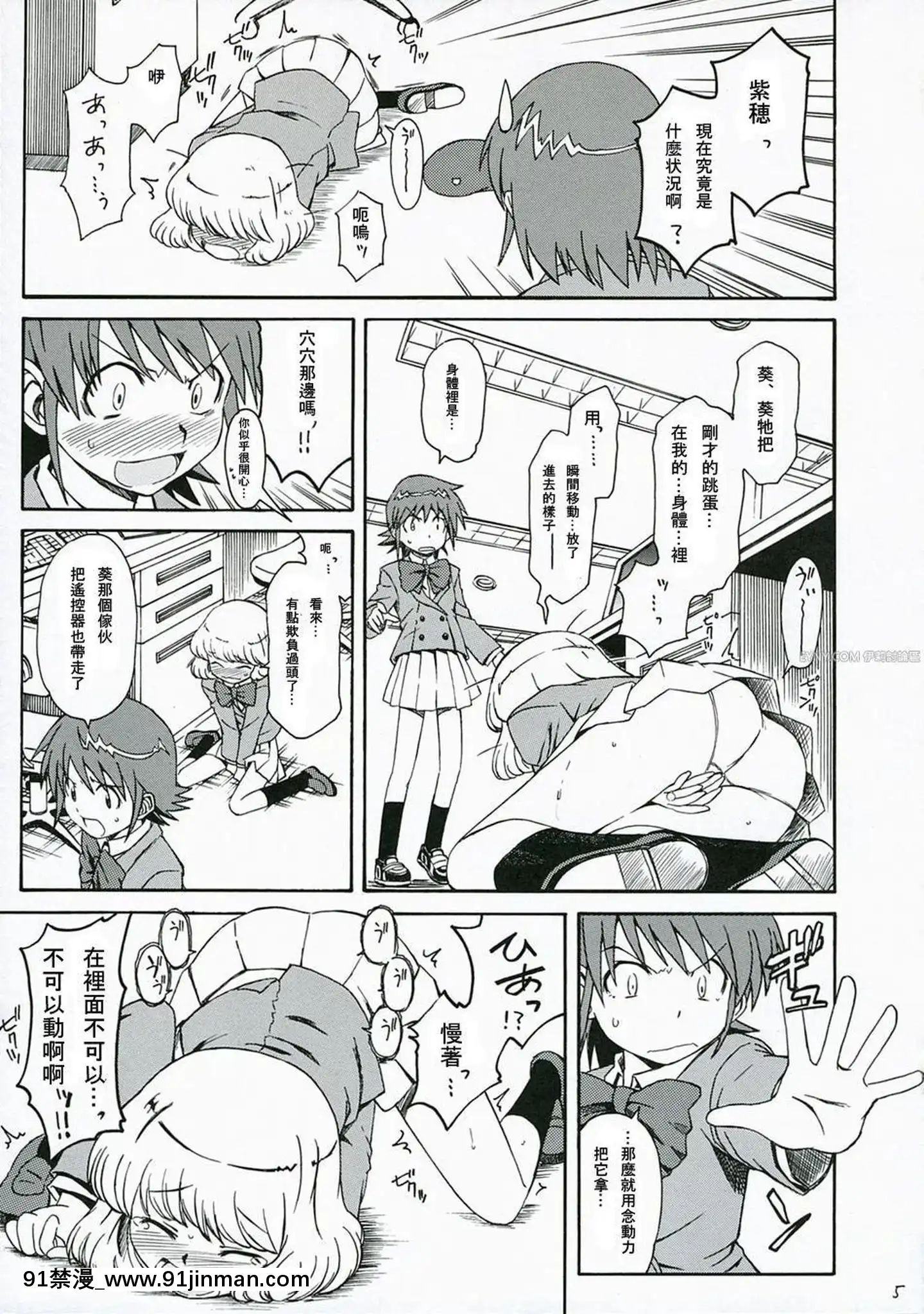 (サンクリ34)[ハウスオブKARSEA(將司)]1／3[ANEMPRESS](絶対可憐チルドレン)[中國翻訳][70 w 95th street 18h]