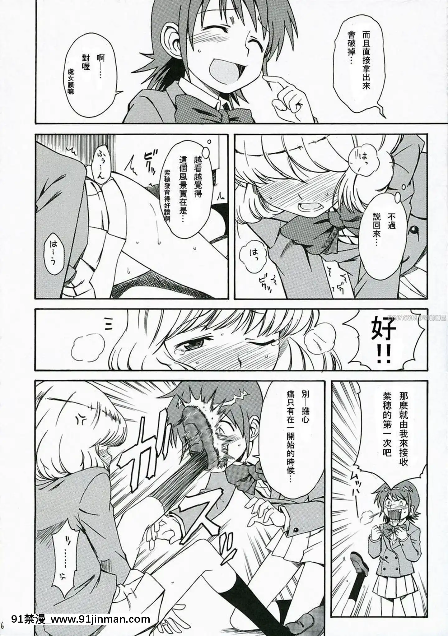(サンクリ34)[ハウスオブKARSEA(將司)]1／3[ANEMPRESS](絶対可憐チルドレン)[中國翻訳][70 w 95th street 18h]