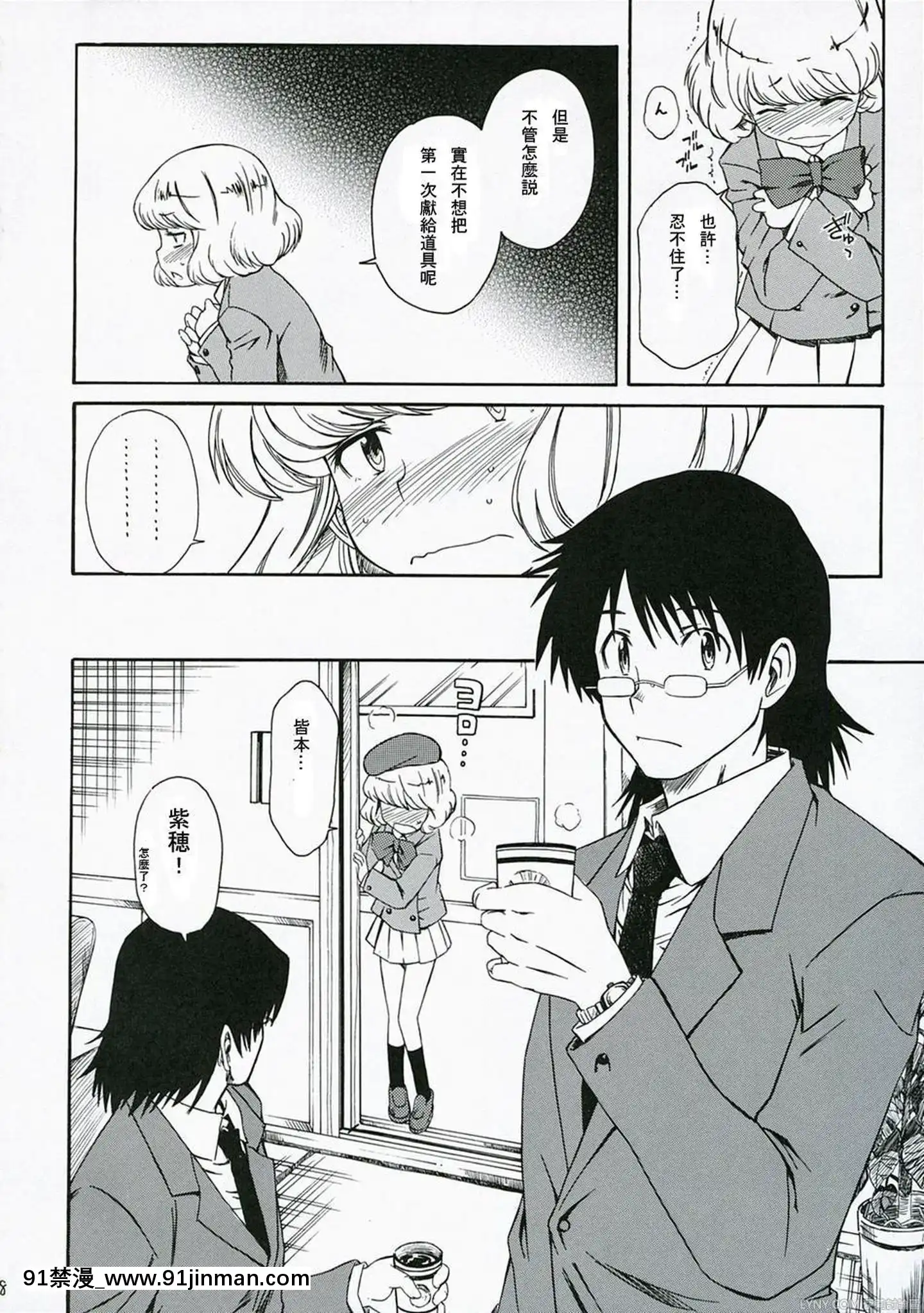 (サンクリ34)[ハウスオブKARSEA(將司)]1／3[ANEMPRESS](絶対可憐チルドレン)[中國翻訳][70 w 95th street 18h]
