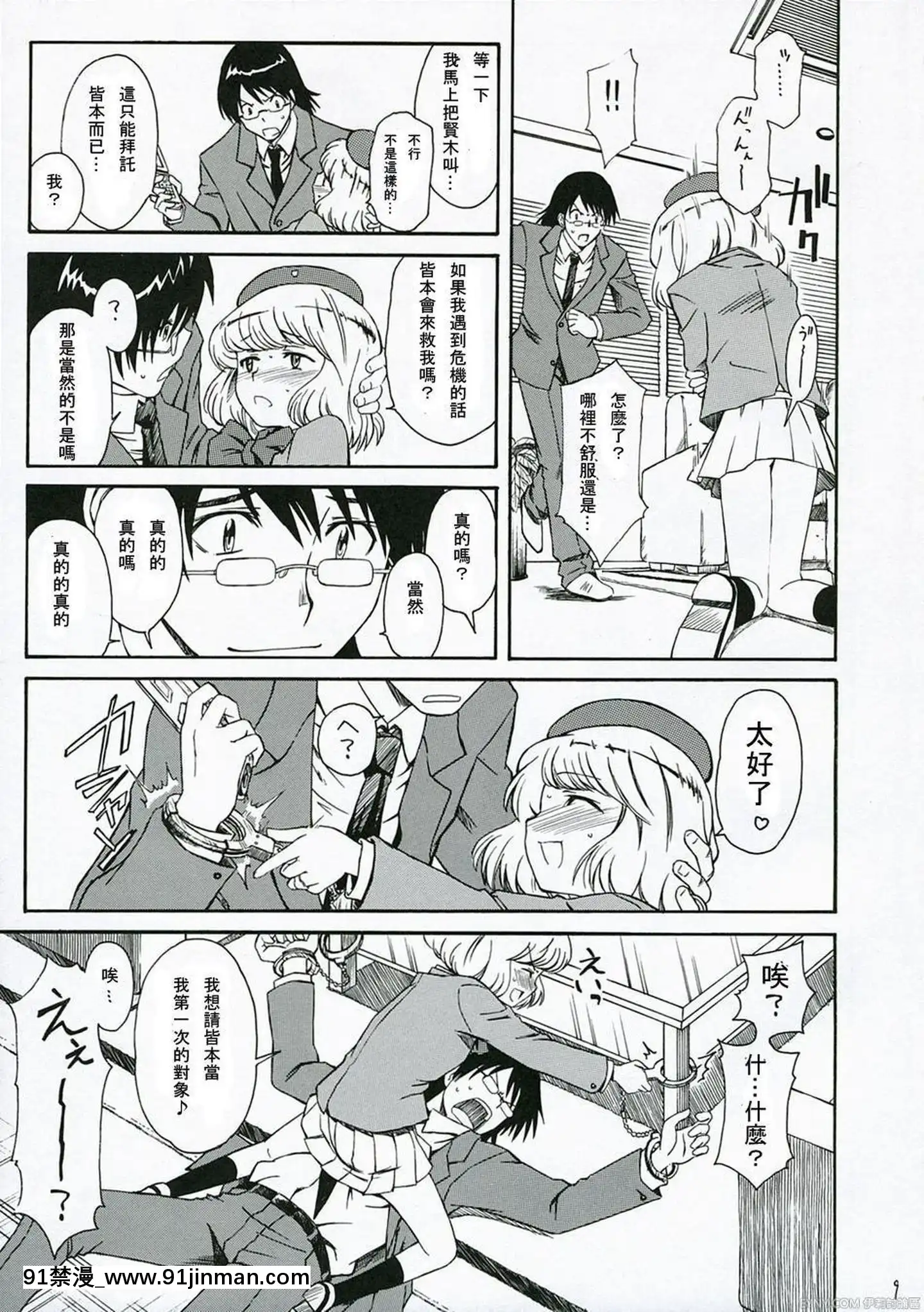 (サンクリ34)[ハウスオブKARSEA(將司)]1／3[ANEMPRESS](絶対可憐チルドレン)[中國翻訳][70 w 95th street 18h]