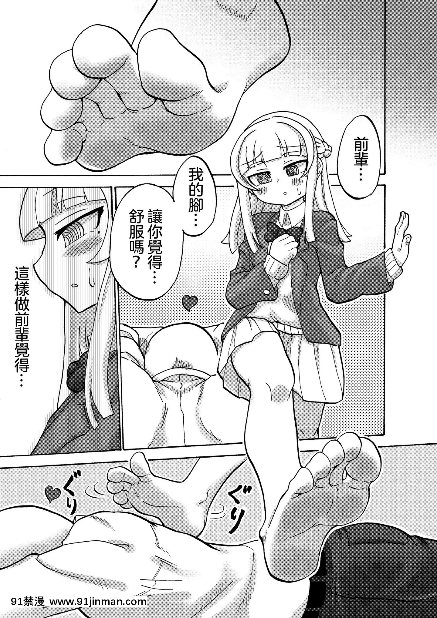 [沒有漢化][つけまゆげ(柚銀)]先輩は足しか見てないんですか[情色漫畫老師 h漫]