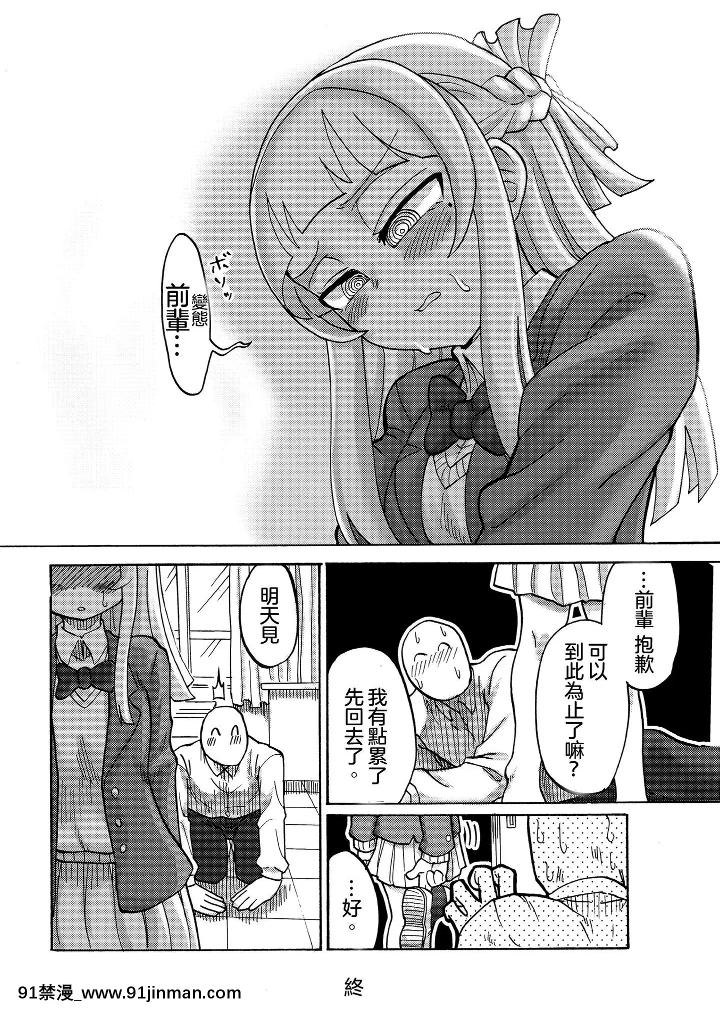 [沒有漢化][つけまゆげ(柚銀)]先輩は足しか見てないんですか[情色漫畫老師 h漫]