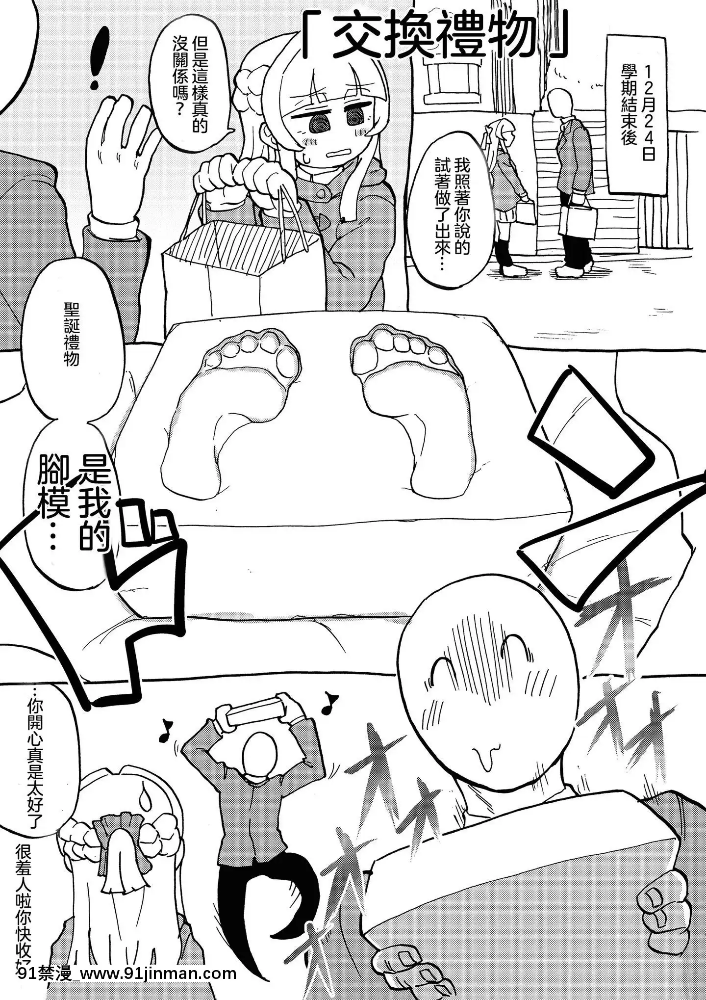 [沒有漢化][つけまゆげ(柚銀)]先輩は足しか見てないんですか[情色漫畫老師 h漫]