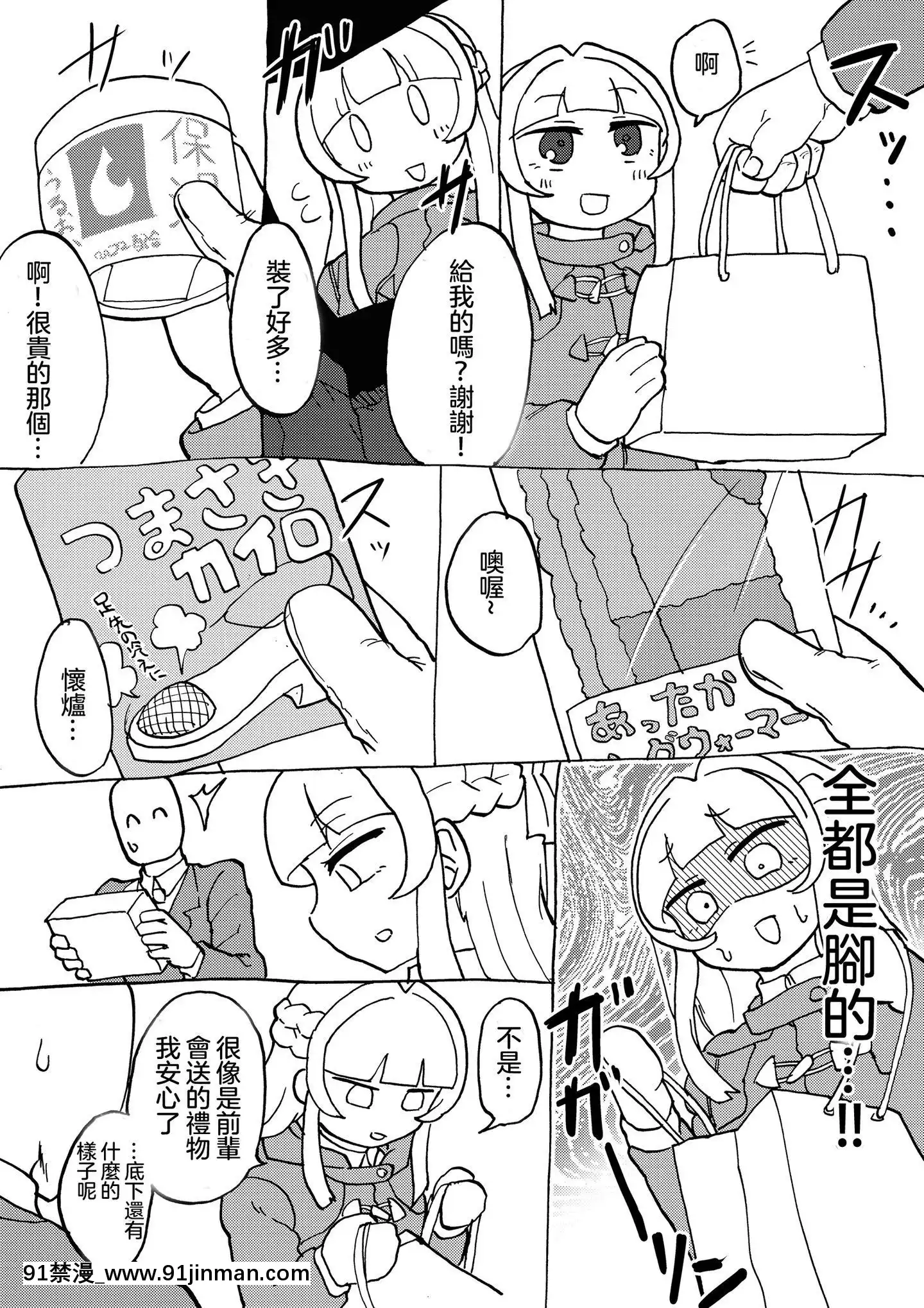 [沒有漢化][つけまゆげ(柚銀)]先輩は足しか見てないんですか[情色漫畫老師 h漫]