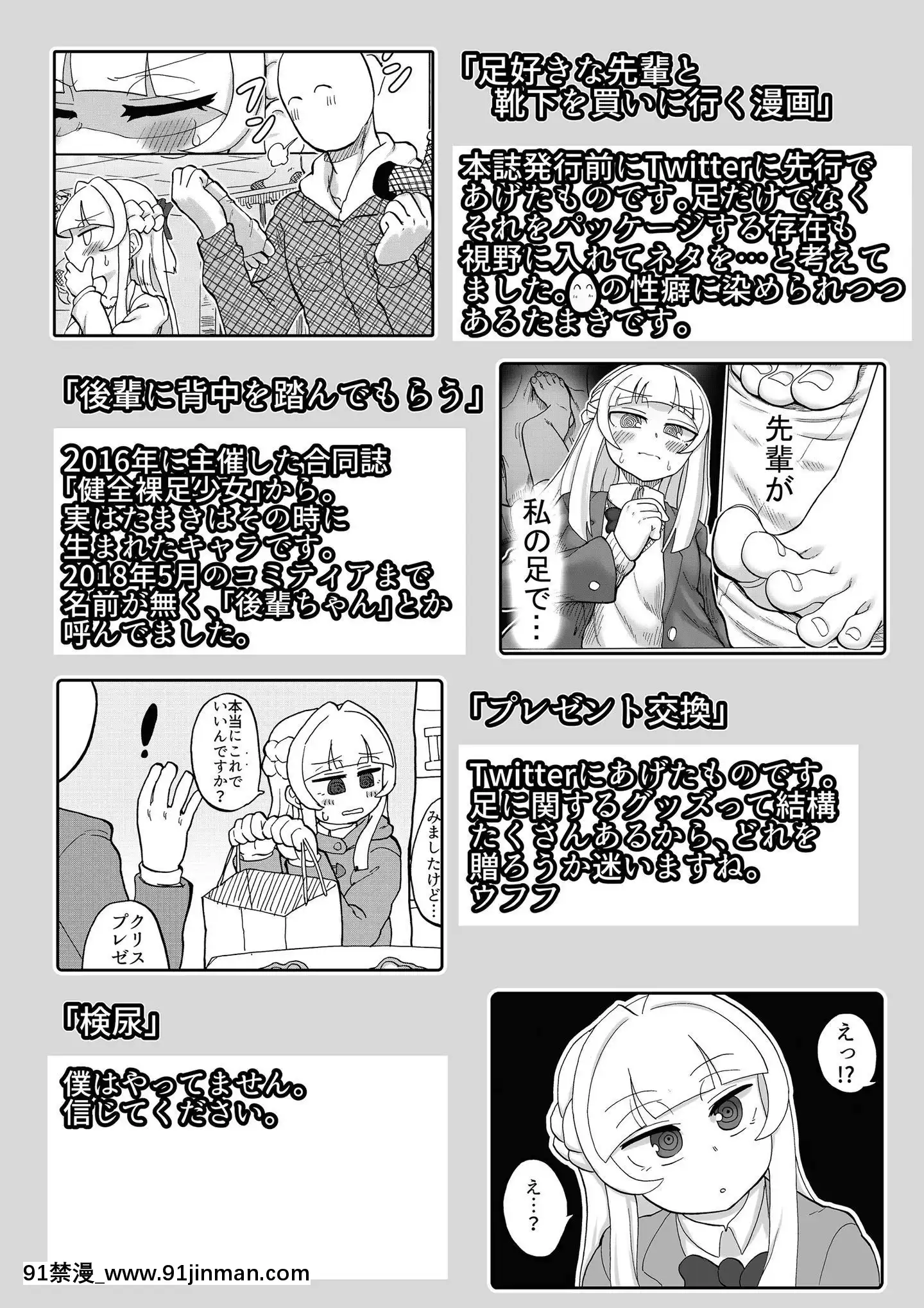 [沒有漢化][つけまゆげ(柚銀)]先輩は足しか見てないんですか[情色漫畫老師 h漫]