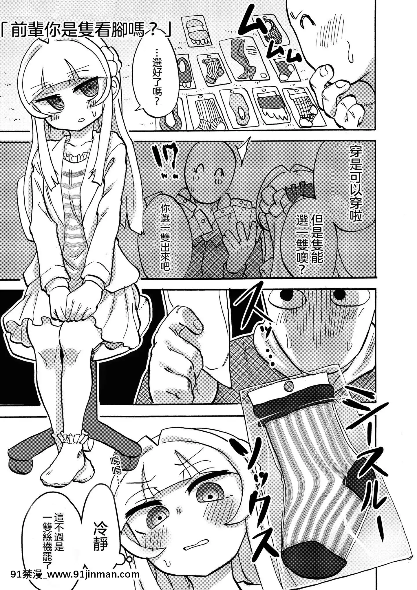 [沒有漢化][つけまゆげ(柚銀)]先輩は足しか見てないんですか[情色漫畫老師 h漫]