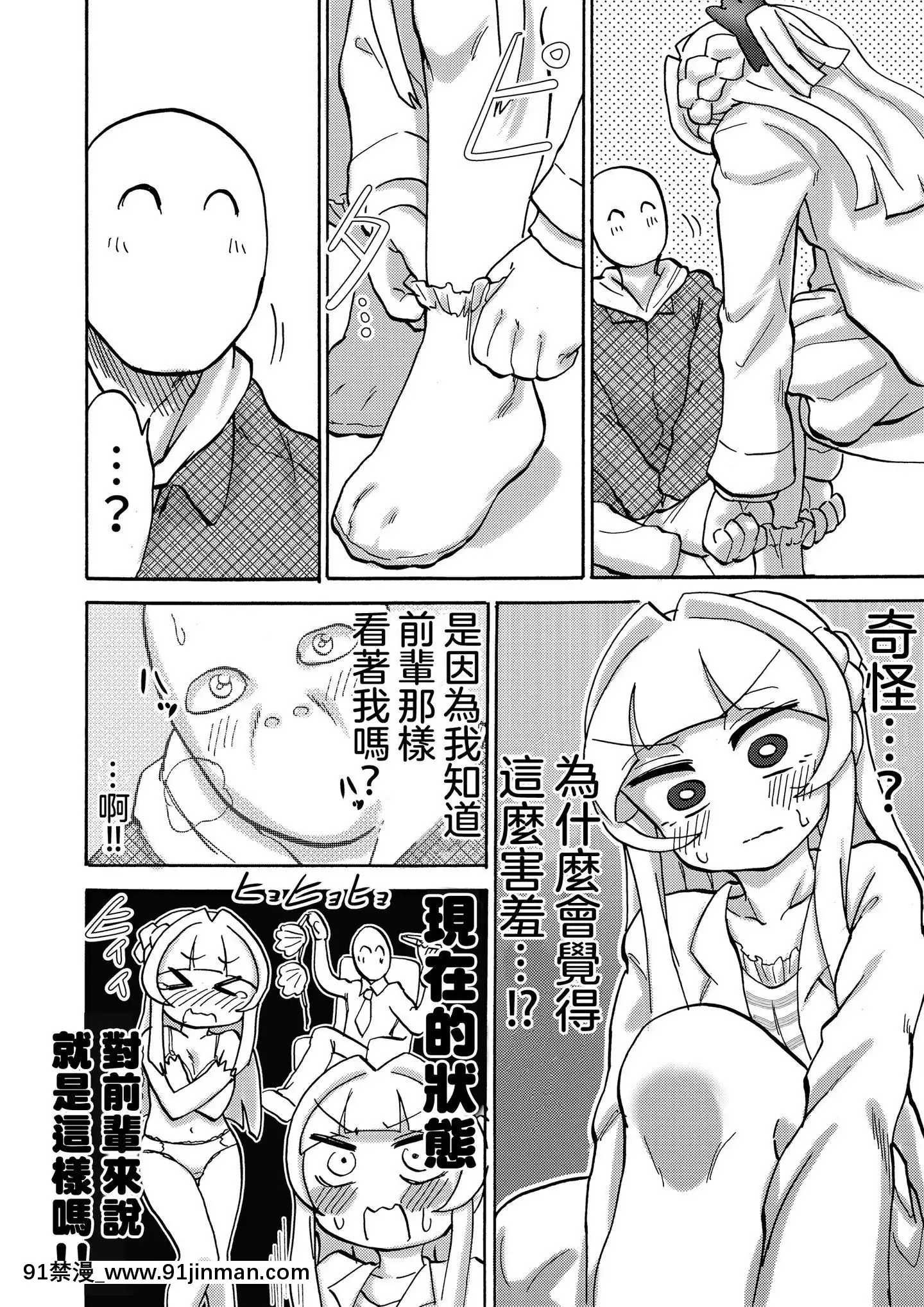 [沒有漢化][つけまゆげ(柚銀)]先輩は足しか見てないんですか[情色漫畫老師 h漫]