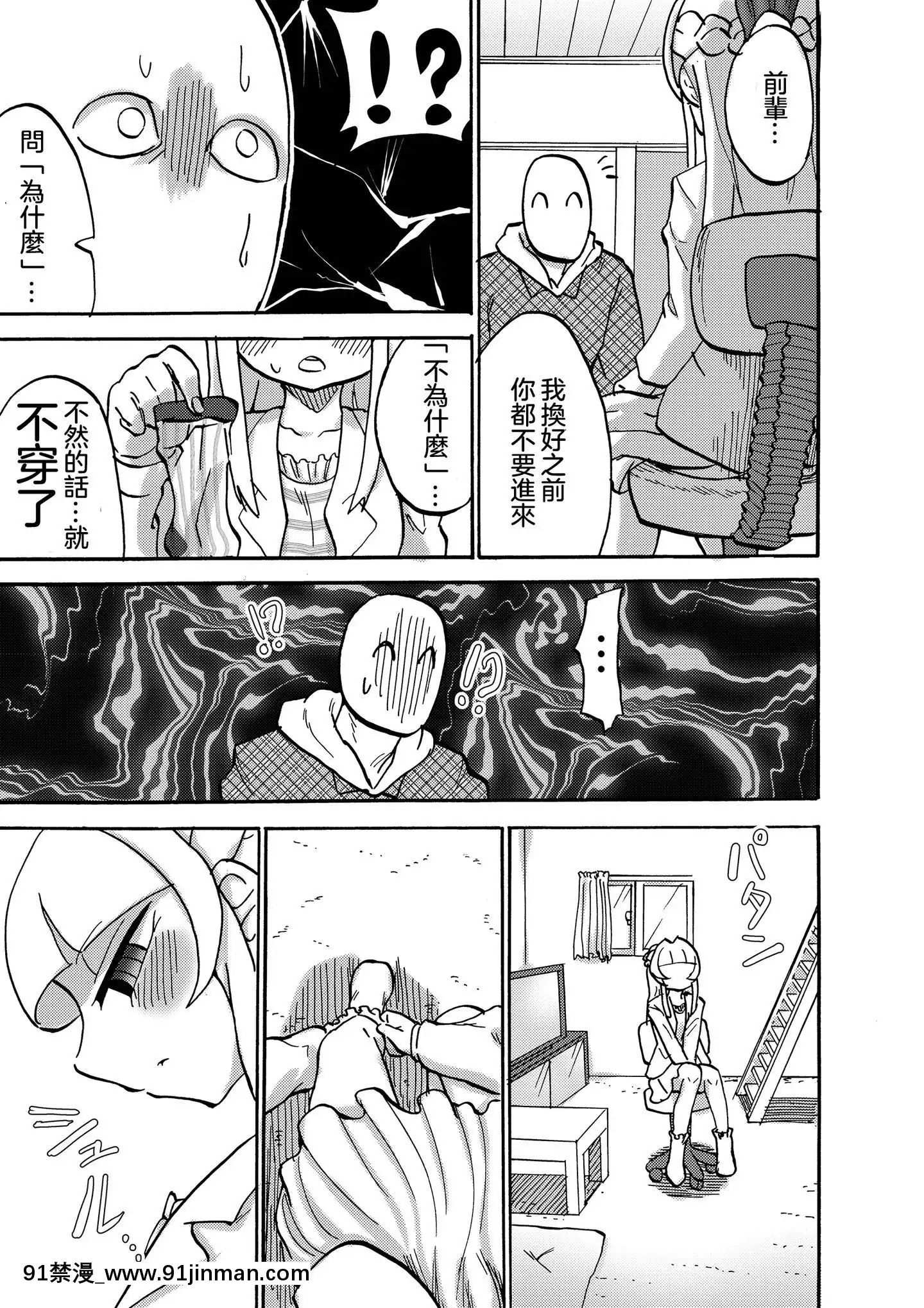 [沒有漢化][つけまゆげ(柚銀)]先輩は足しか見てないんですか[情色漫畫老師 h漫]