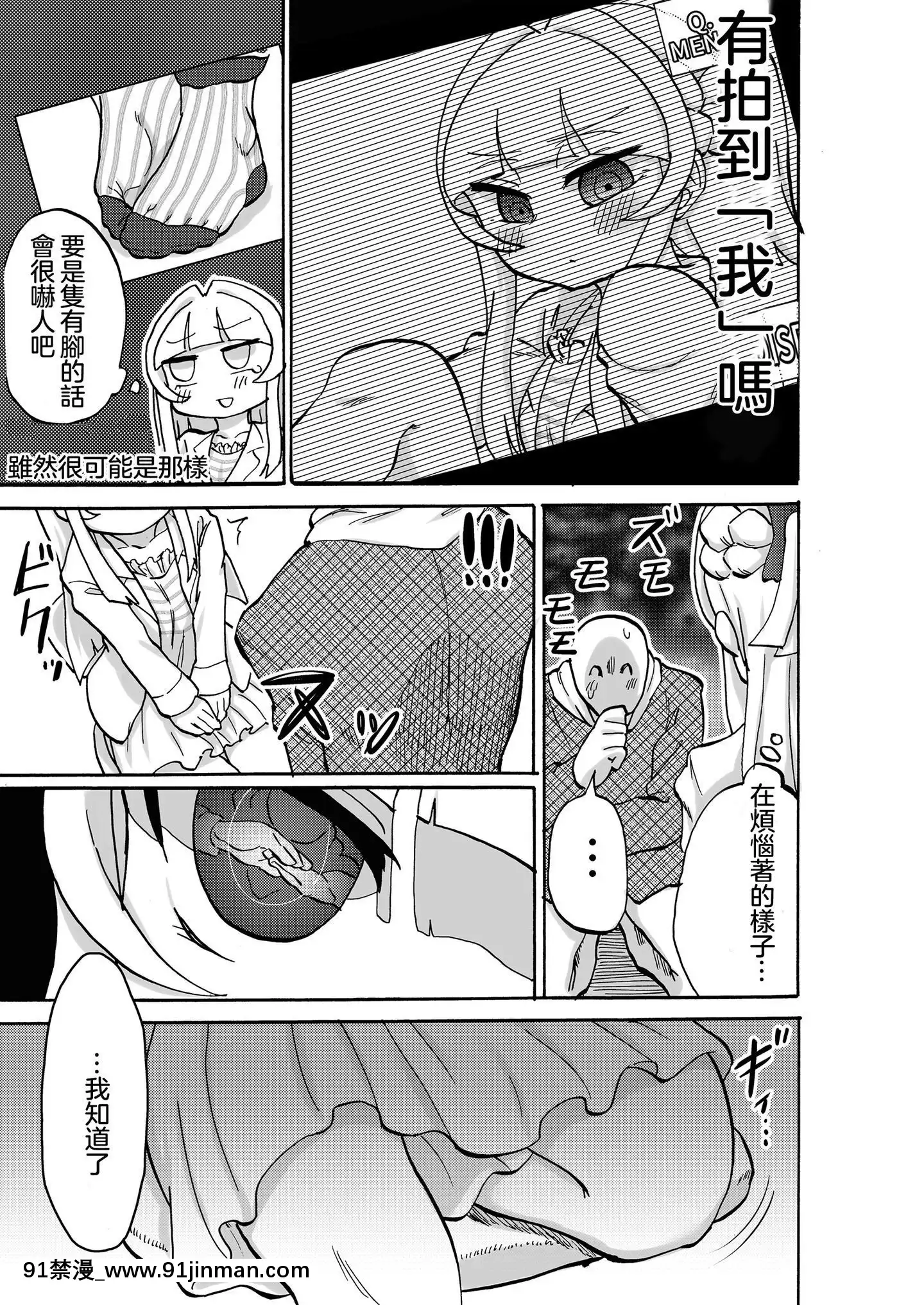 [沒有漢化][つけまゆげ(柚銀)]先輩は足しか見てないんですか[情色漫畫老師 h漫]