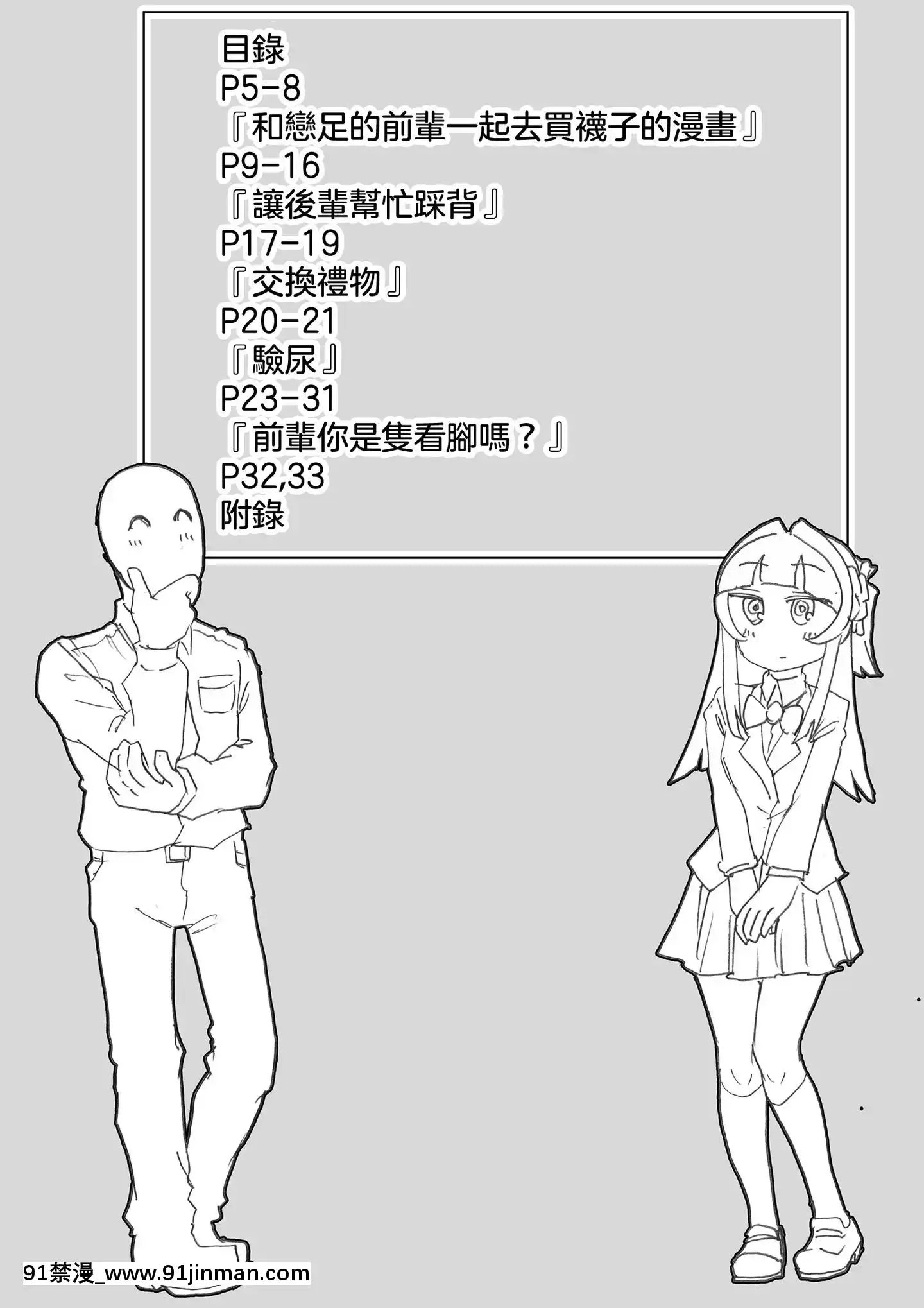 [沒有漢化][つけまゆげ(柚銀)]先輩は足しか見てないんですか[情色漫畫老師 h漫]
