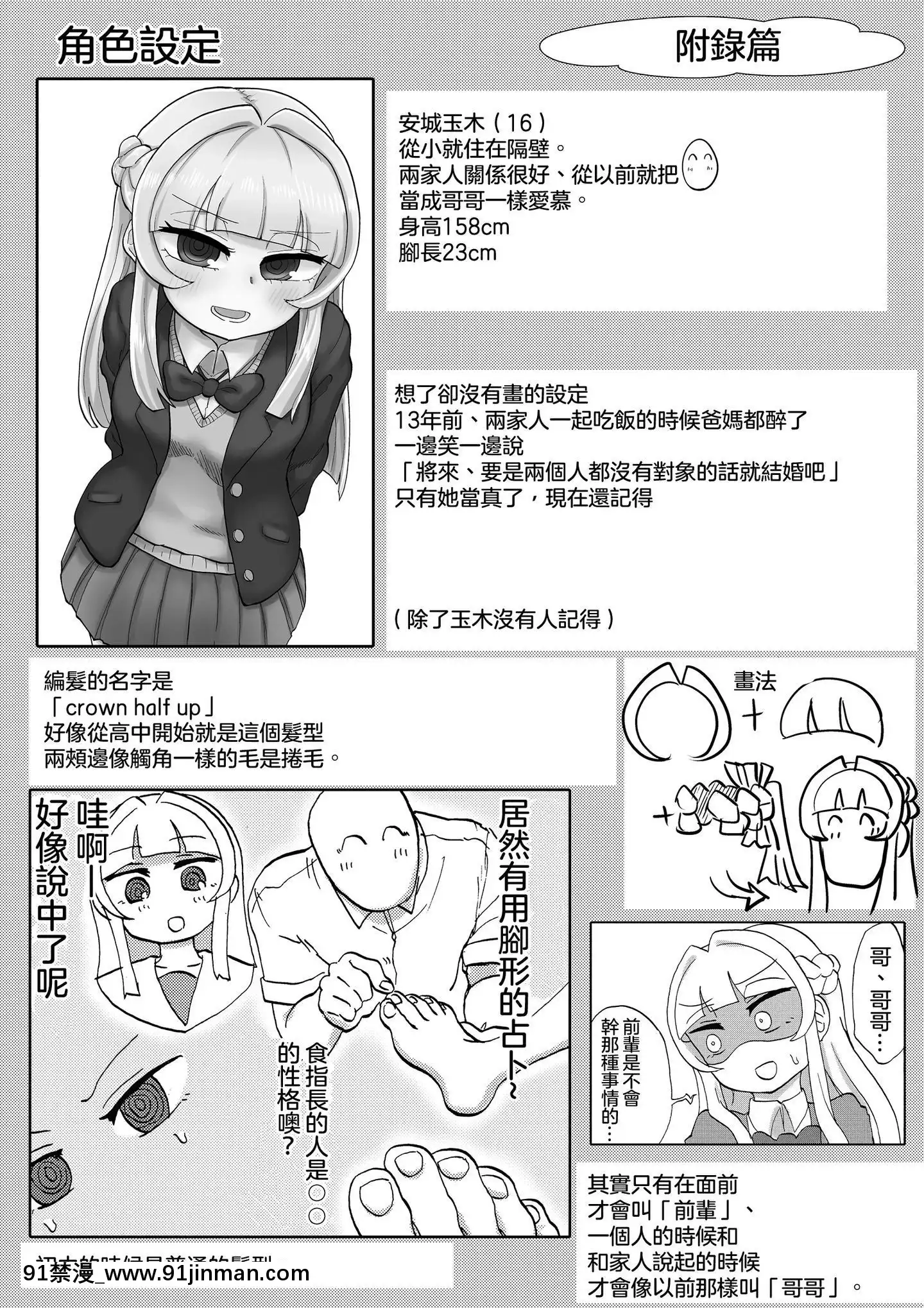 [沒有漢化][つけまゆげ(柚銀)]先輩は足しか見てないんですか[情色漫畫老師 h漫]
