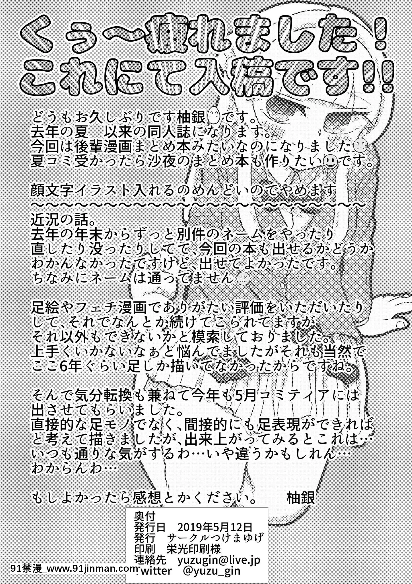 [沒有漢化][つけまゆげ(柚銀)]先輩は足しか見てないんですか[情色漫畫老師 h漫]