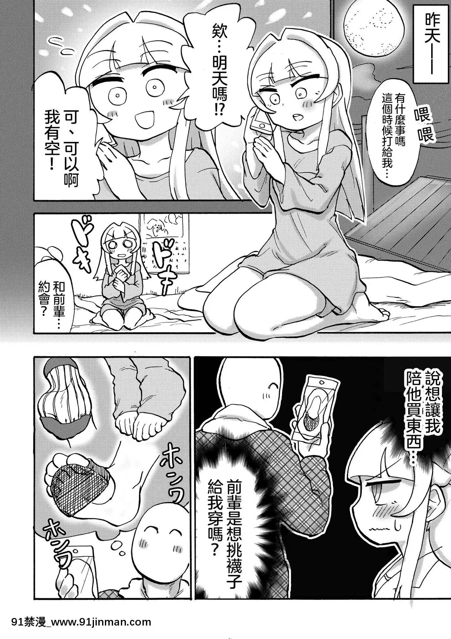 [沒有漢化][つけまゆげ(柚銀)]先輩は足しか見てないんですか[情色漫畫老師 h漫]