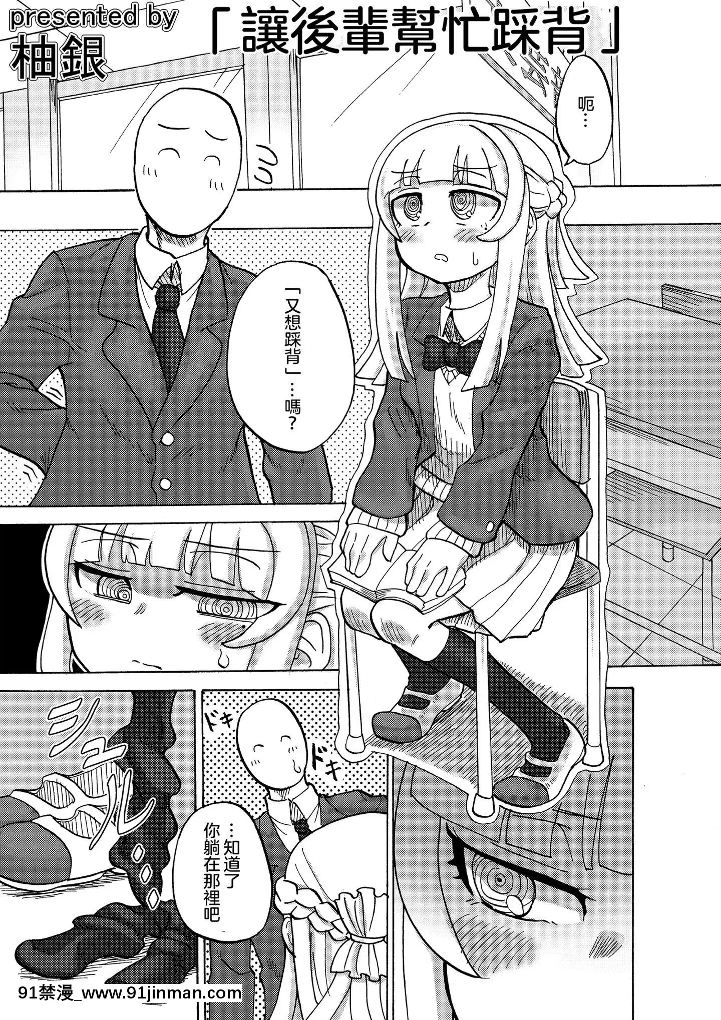 [沒有漢化][つけまゆげ(柚銀)]先輩は足しか見てないんですか[情色漫畫老師 h漫]