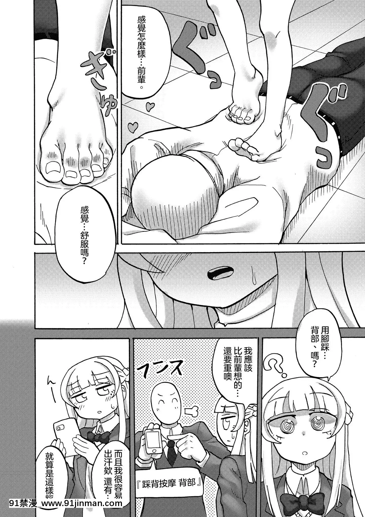 [沒有漢化][つけまゆげ(柚銀)]先輩は足しか見てないんですか[情色漫畫老師 h漫]