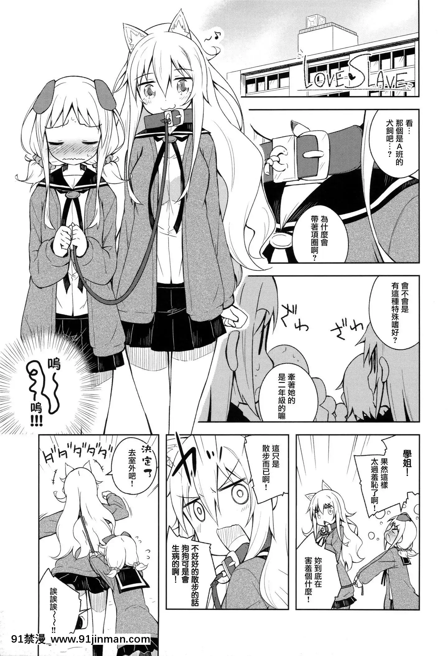 [無邪気漢化組](COMITIA114)[grand-nauts(広瀬まどか)]LOVESLAVE[MJK-20-T2134][性轉換 h漫畫]