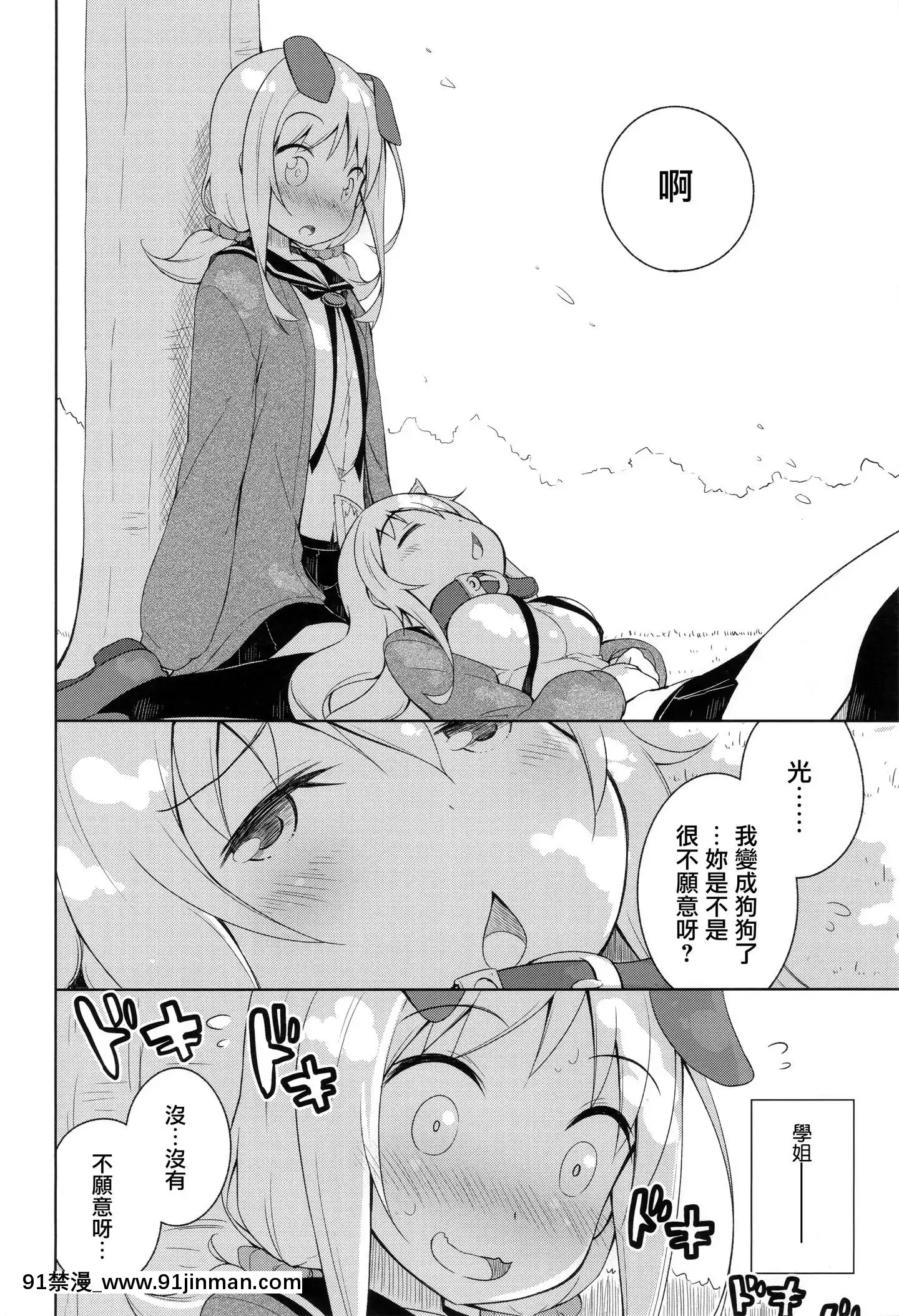 [無邪気漢化組](COMITIA114)[grand-nauts(広瀬まどか)]LOVESLAVE[MJK-20-T2134][性轉換 h漫畫]