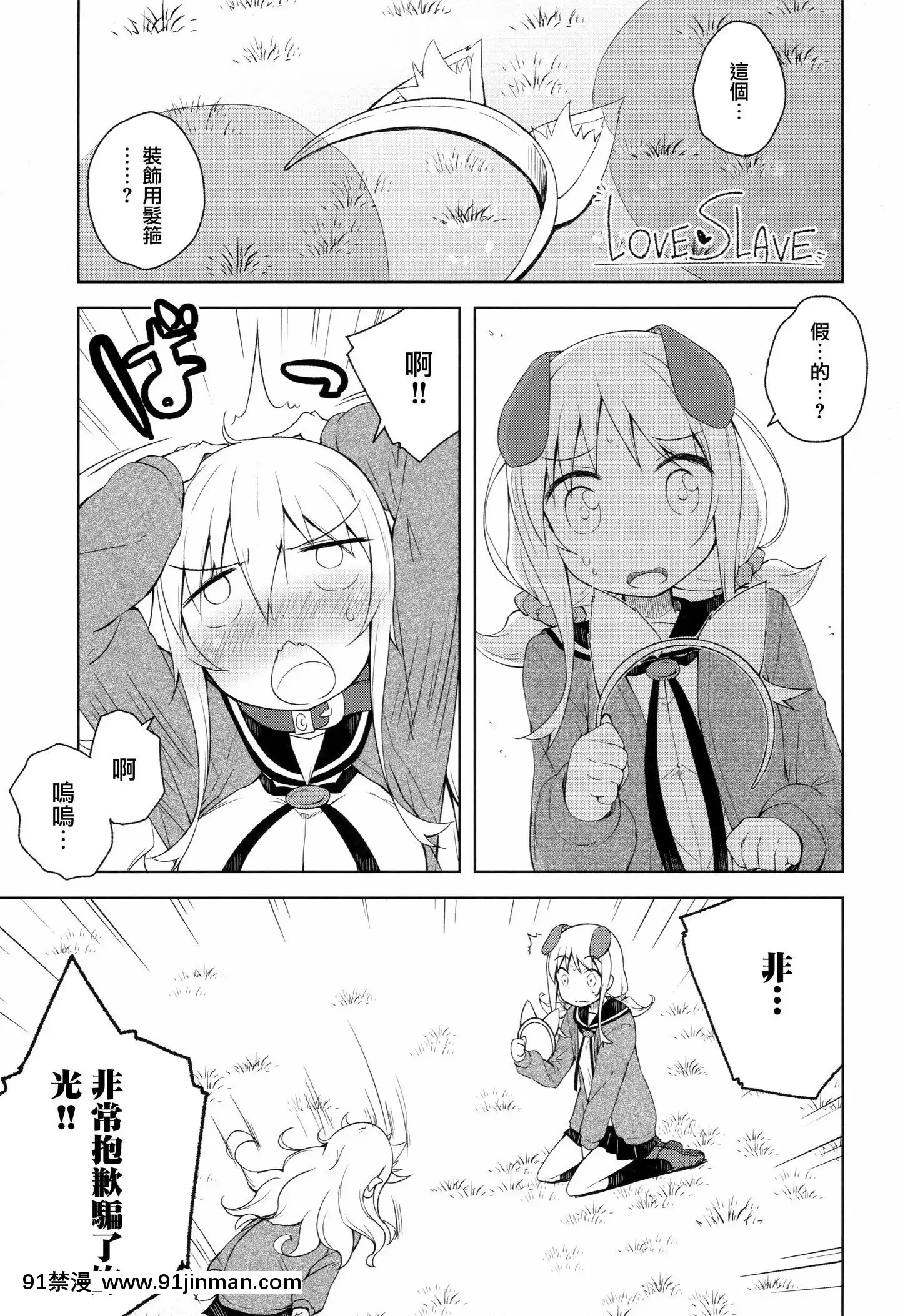 [無邪気漢化組](COMITIA114)[grand-nauts(広瀬まどか)]LOVESLAVE[MJK-20-T2134][性轉換 h漫畫]