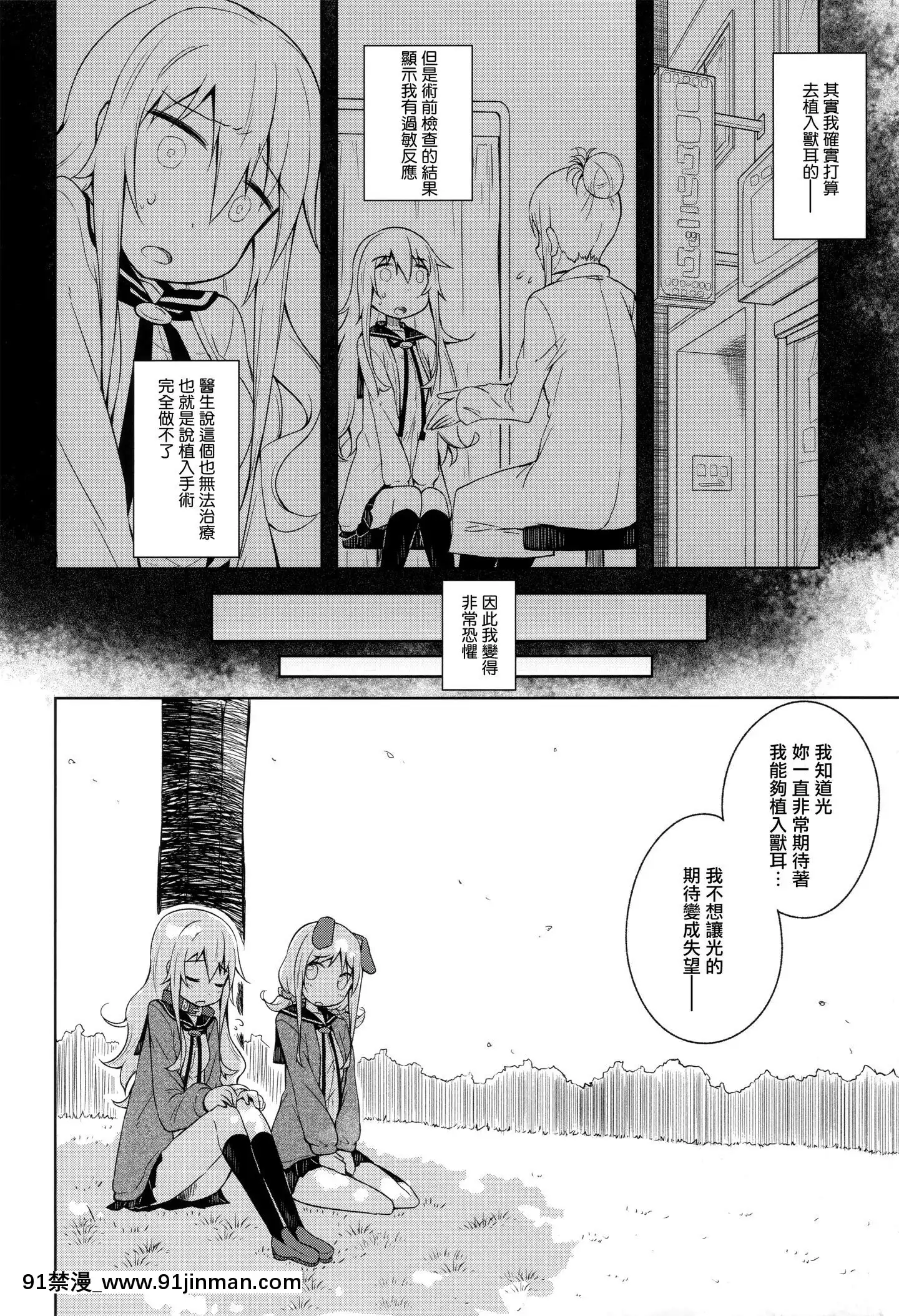 [無邪気漢化組](COMITIA114)[grand-nauts(広瀬まどか)]LOVESLAVE[MJK-20-T2134][性轉換 h漫畫]