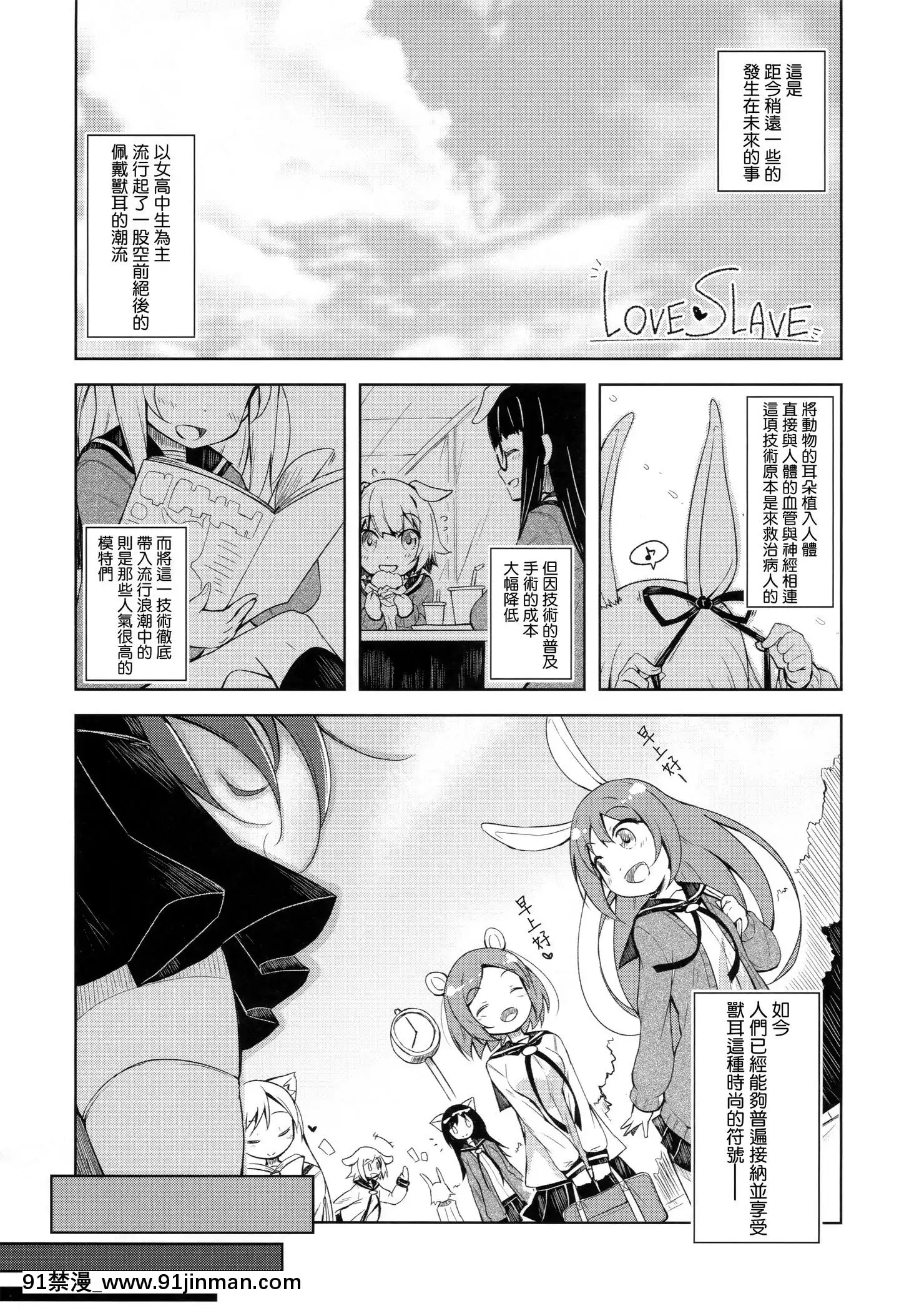 [無邪気漢化組](COMITIA114)[grand-nauts(広瀬まどか)]LOVESLAVE[MJK-20-T2134][性轉換 h漫畫]