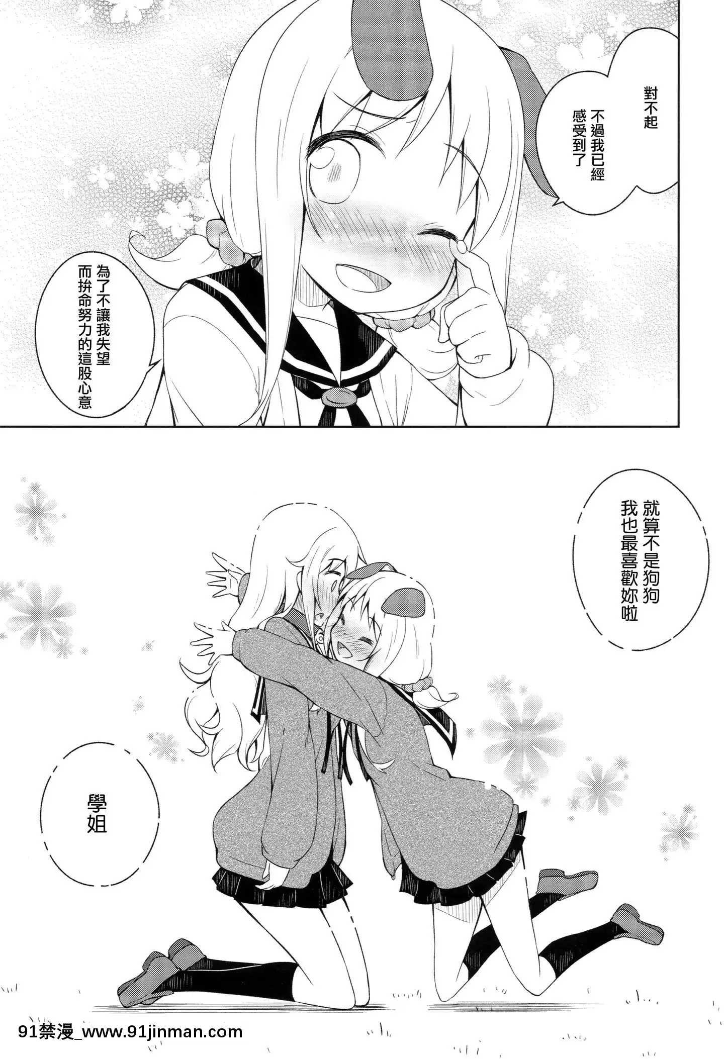 [無邪気漢化組](COMITIA114)[grand-nauts(広瀬まどか)]LOVESLAVE[MJK-20-T2134][性轉換 h漫畫]