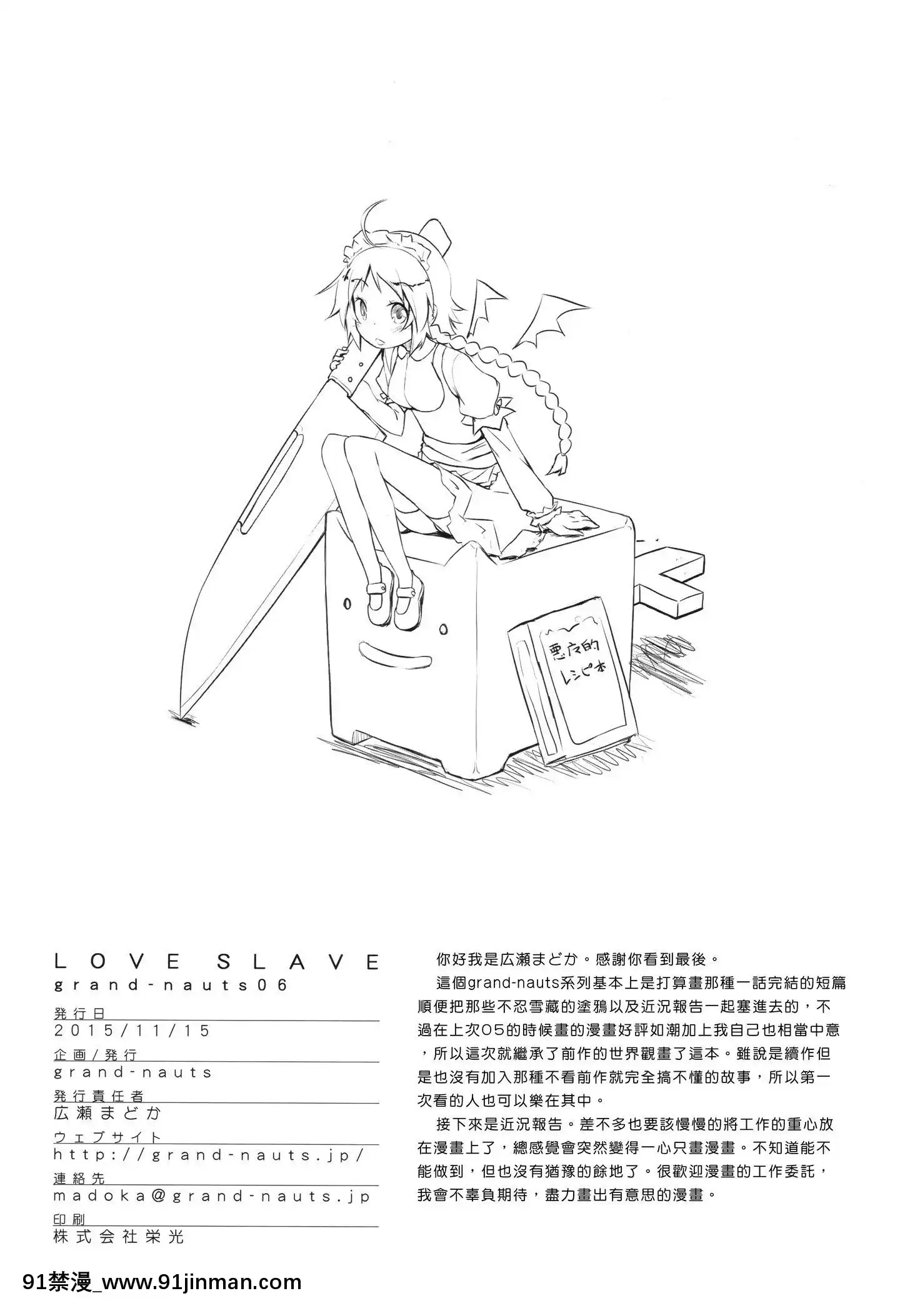 [無邪気漢化組](COMITIA114)[grand-nauts(広瀬まどか)]LOVESLAVE[MJK-20-T2134][性轉換 h漫畫]