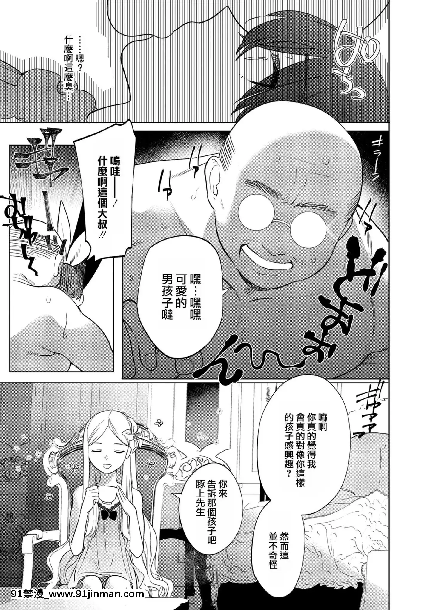 [瑞樹漢化][ホン・トク]メスイキ♂男の娘第2話[h漫 催眠]