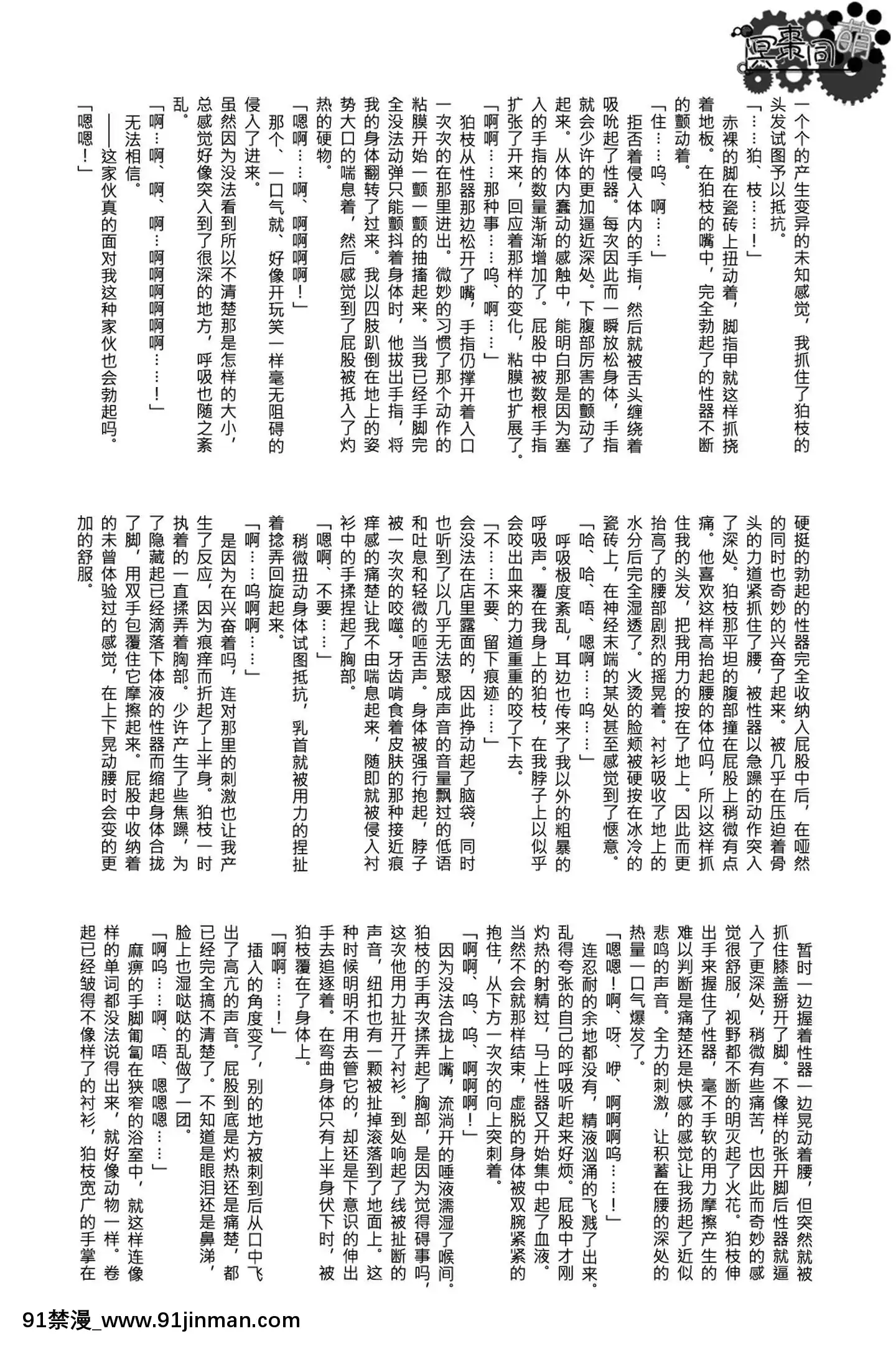 [冥棗同盟]工作吧日向君[18r h漫]