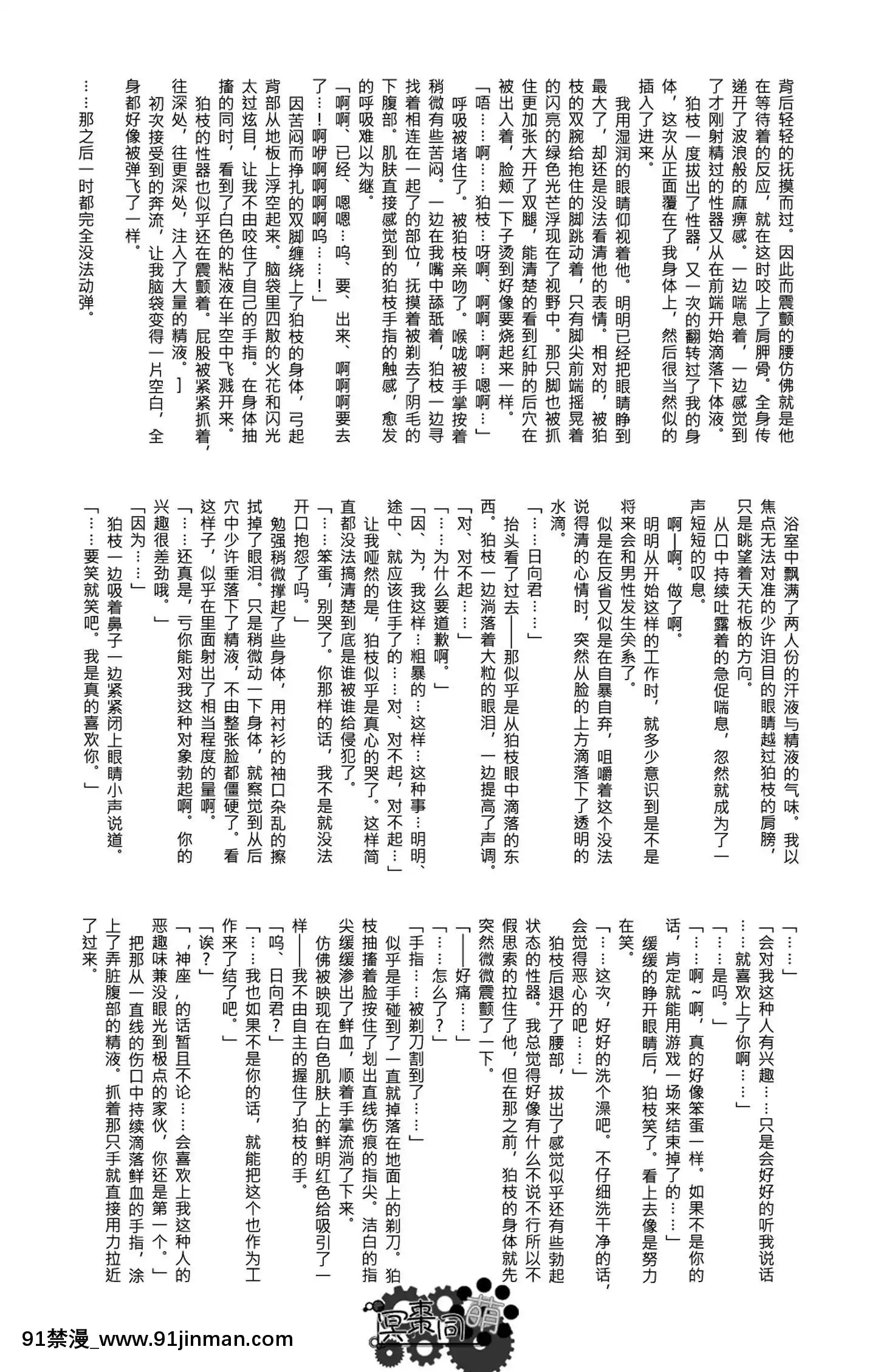 [冥棗同盟]工作吧日向君[18r h漫]