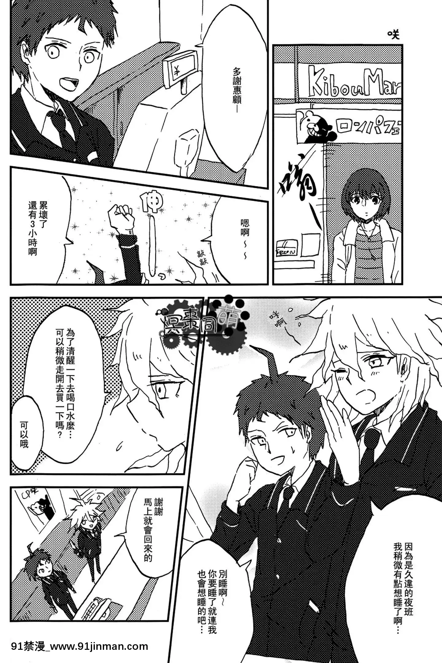 [冥棗同盟]工作吧日向君[18r h漫]
