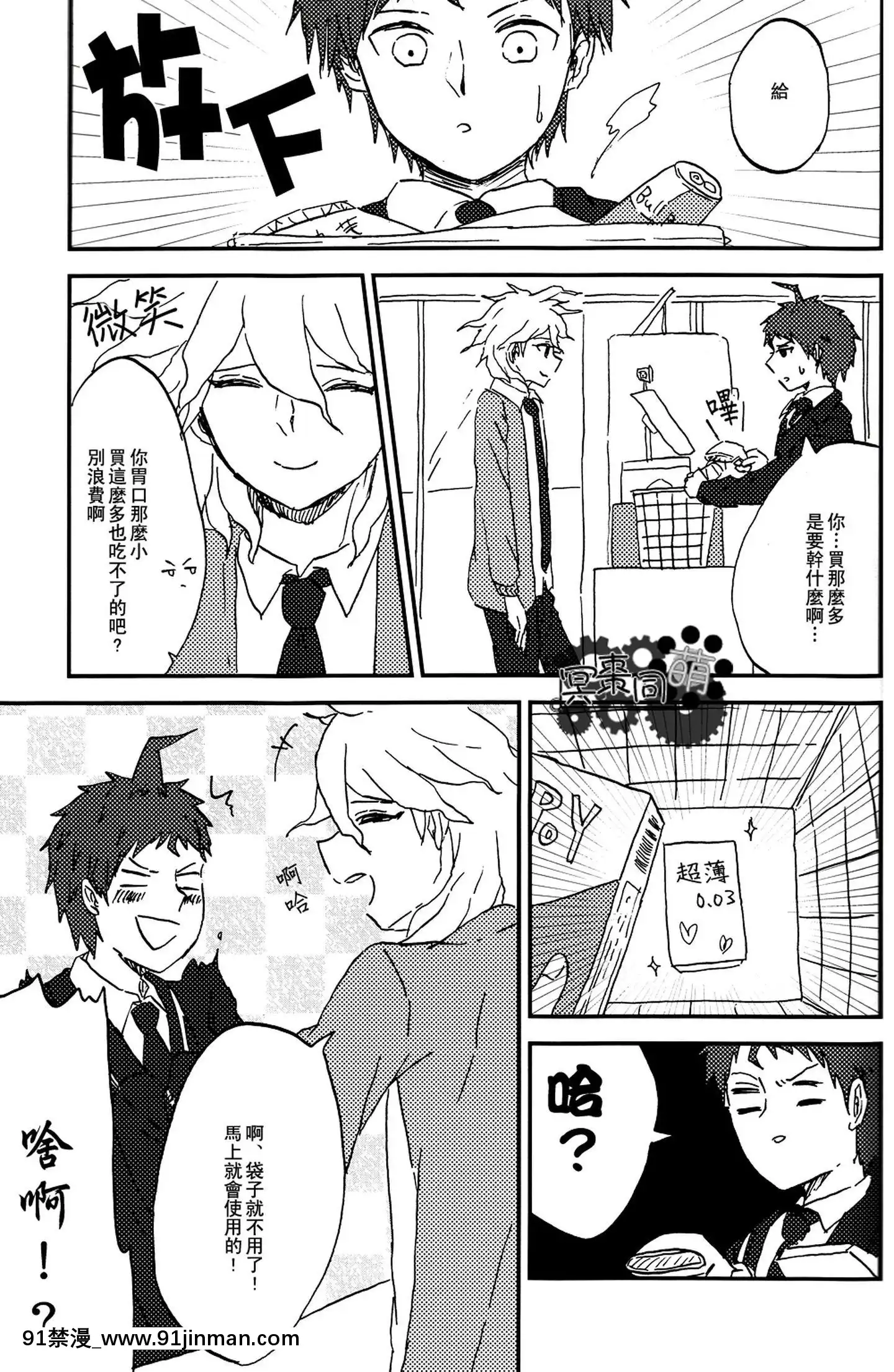 [冥棗同盟]工作吧日向君[18r h漫]