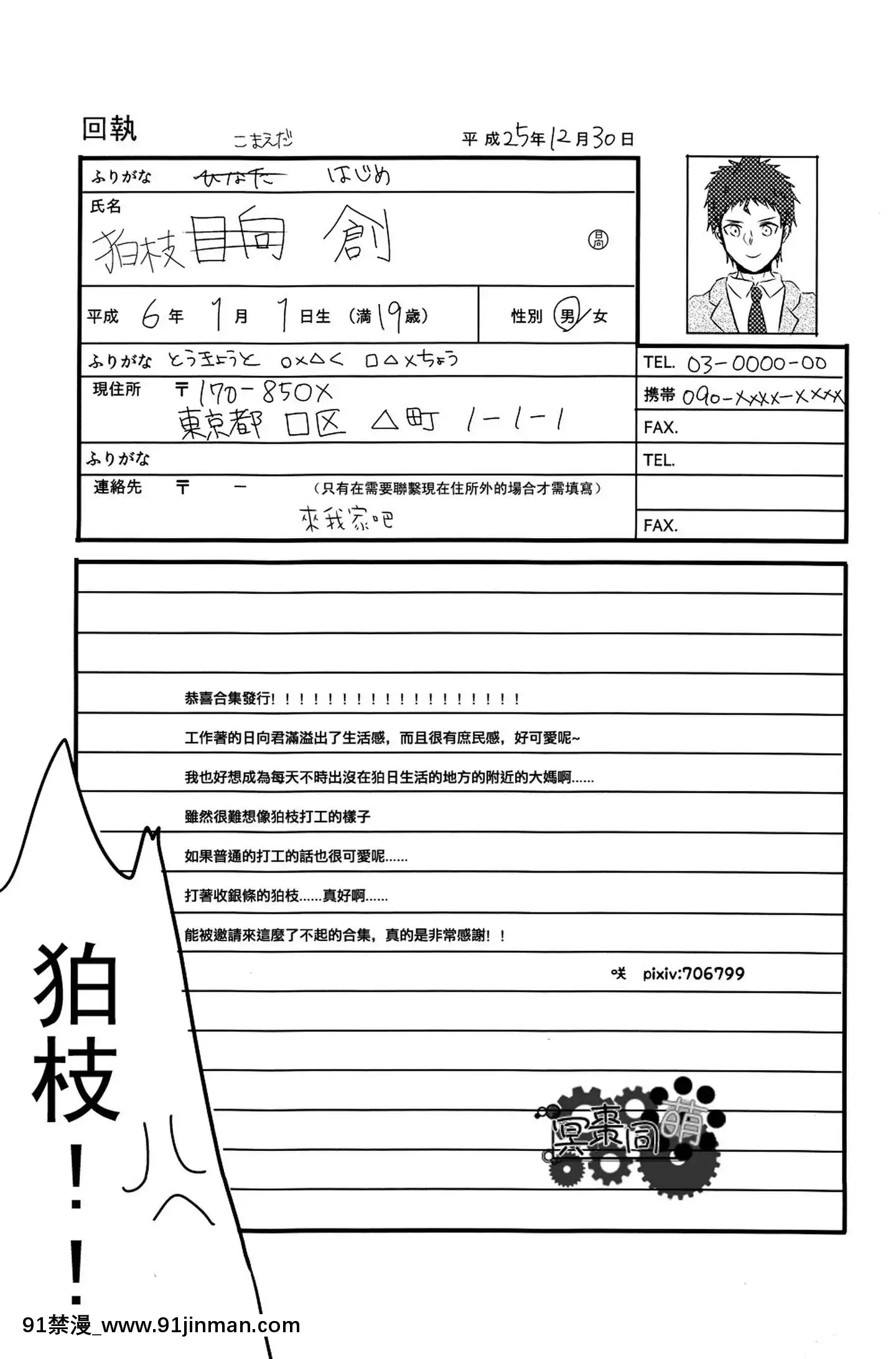 [冥棗同盟]工作吧日向君[18r h漫]