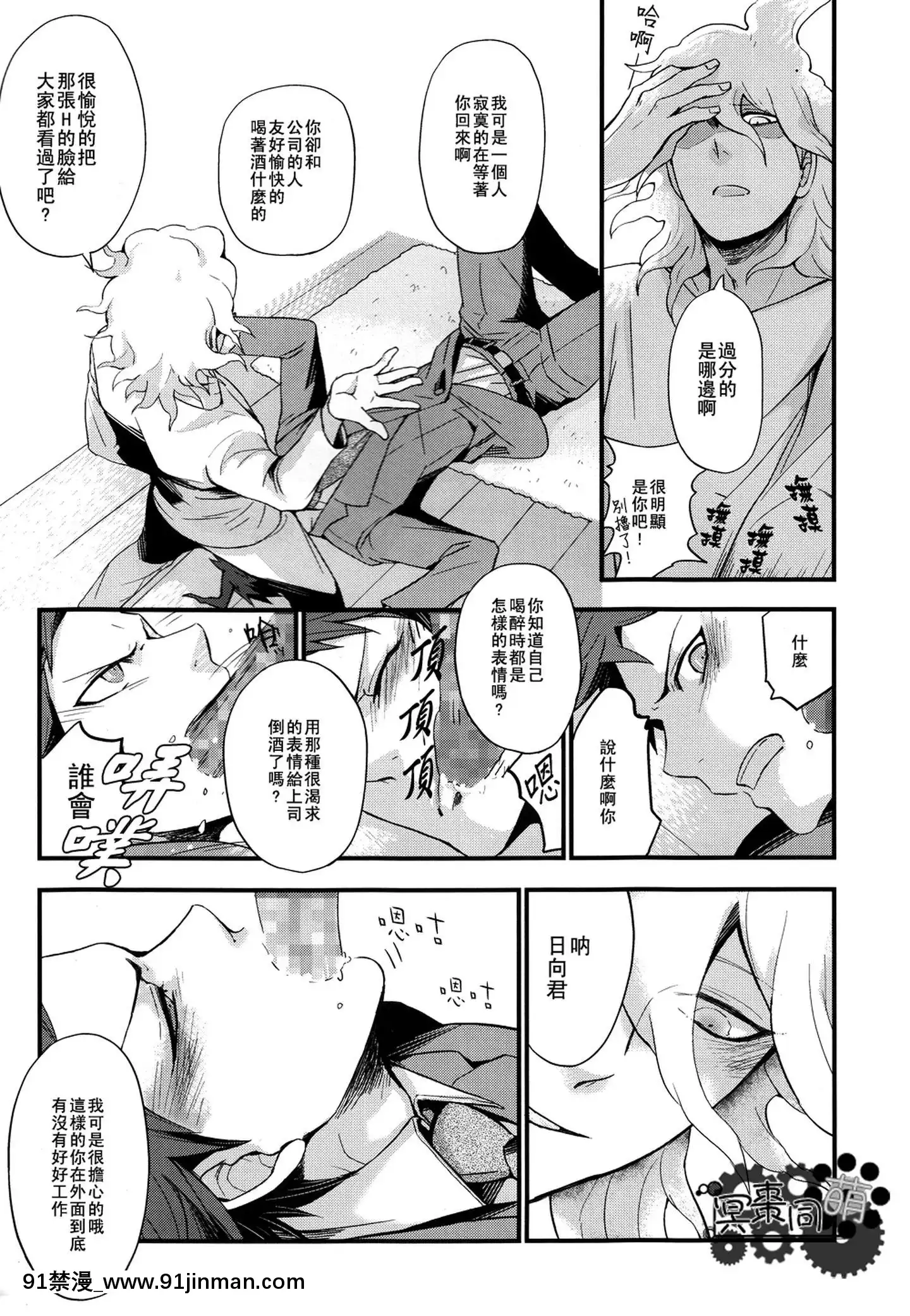 [冥棗同盟]工作吧日向君[18r h漫]