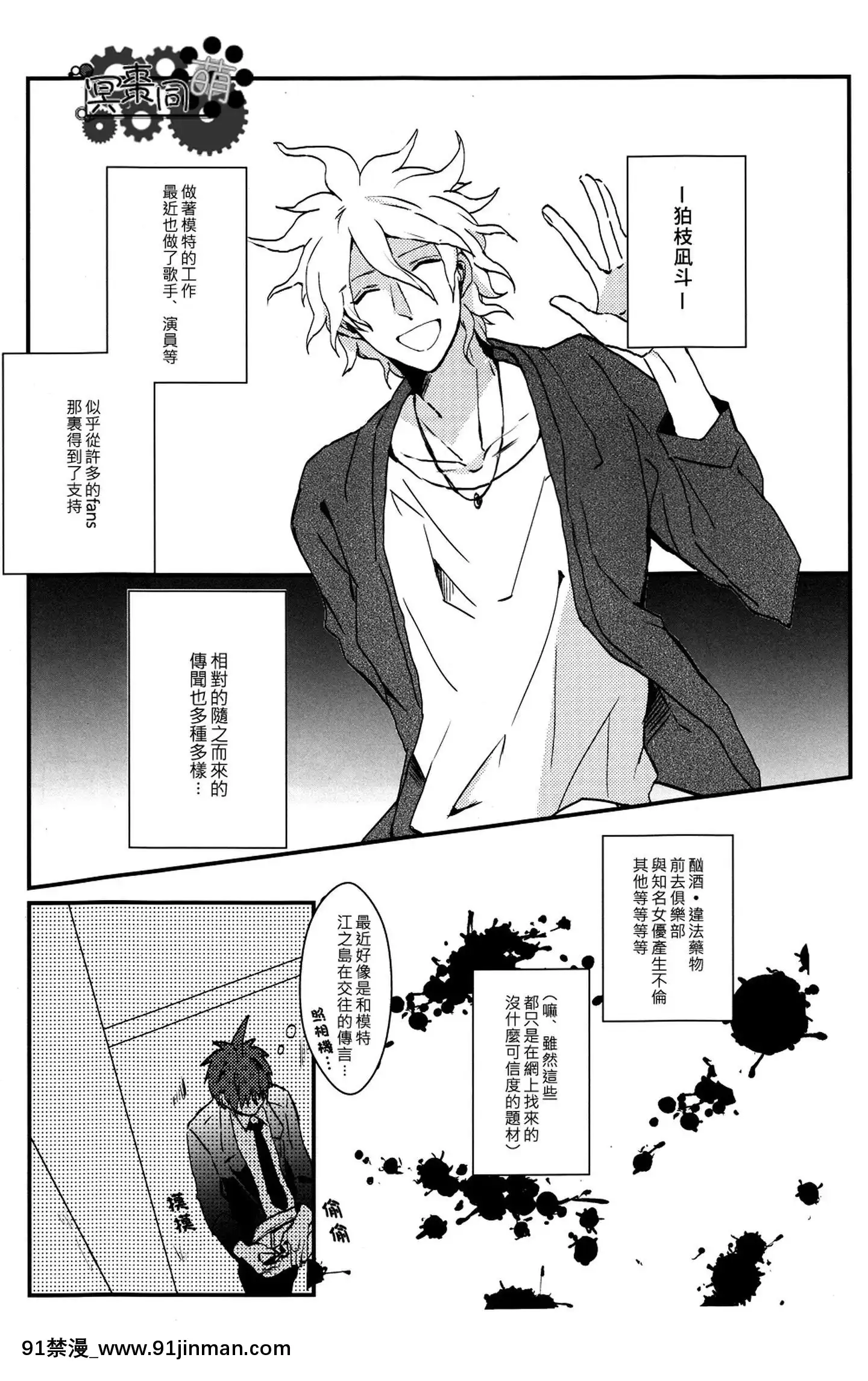 [冥棗同盟]工作吧日向君[18r h漫]